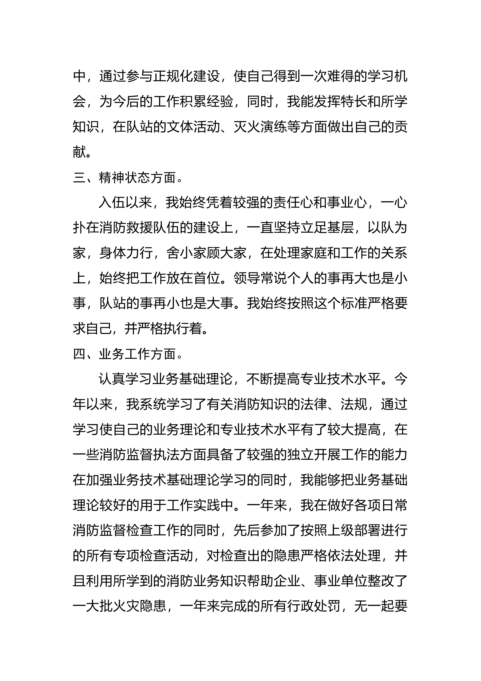 精品：个人述职报告（消防员） (80).docx 第2页