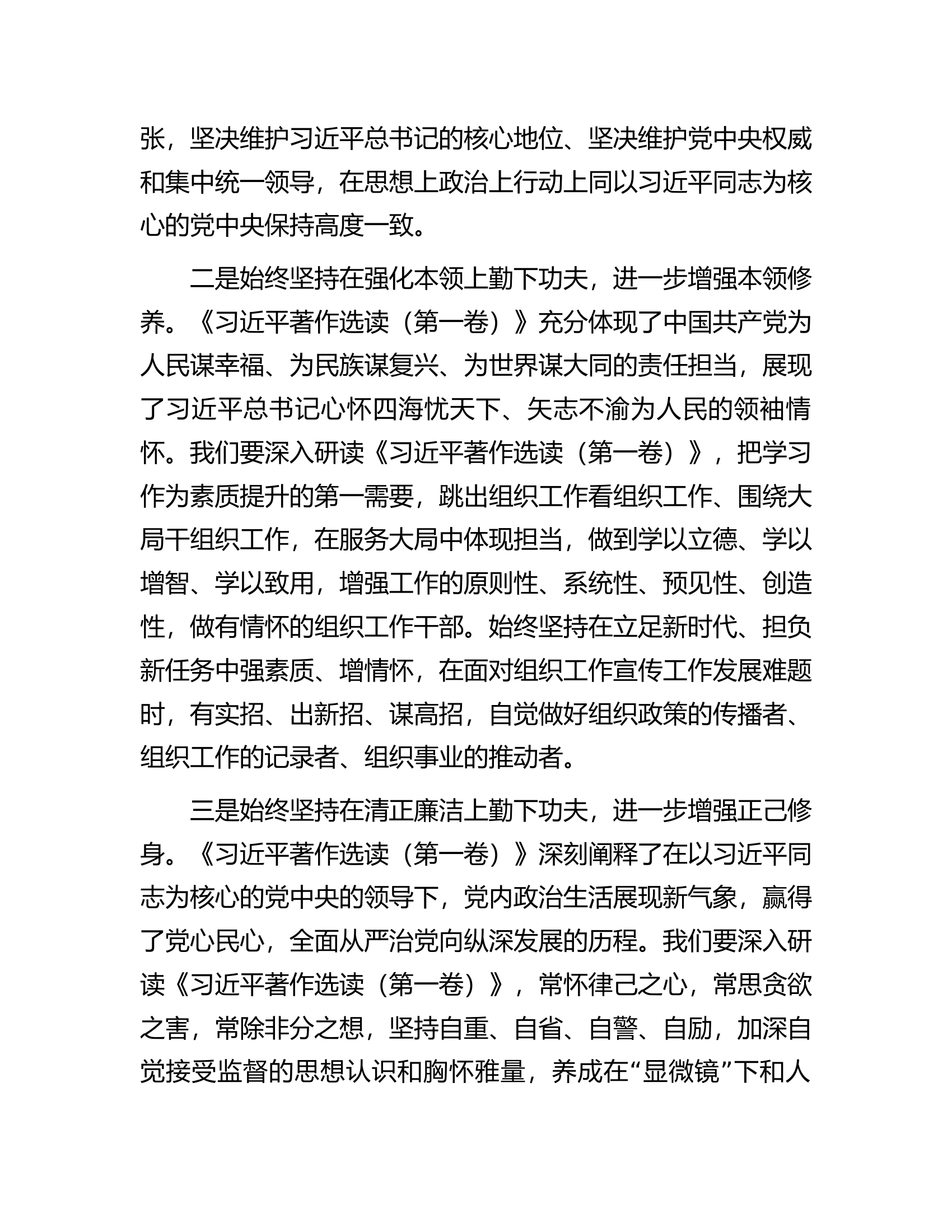 党员干部学习《习近平著作选读（第一卷）》的研讨发言.docx 第2页