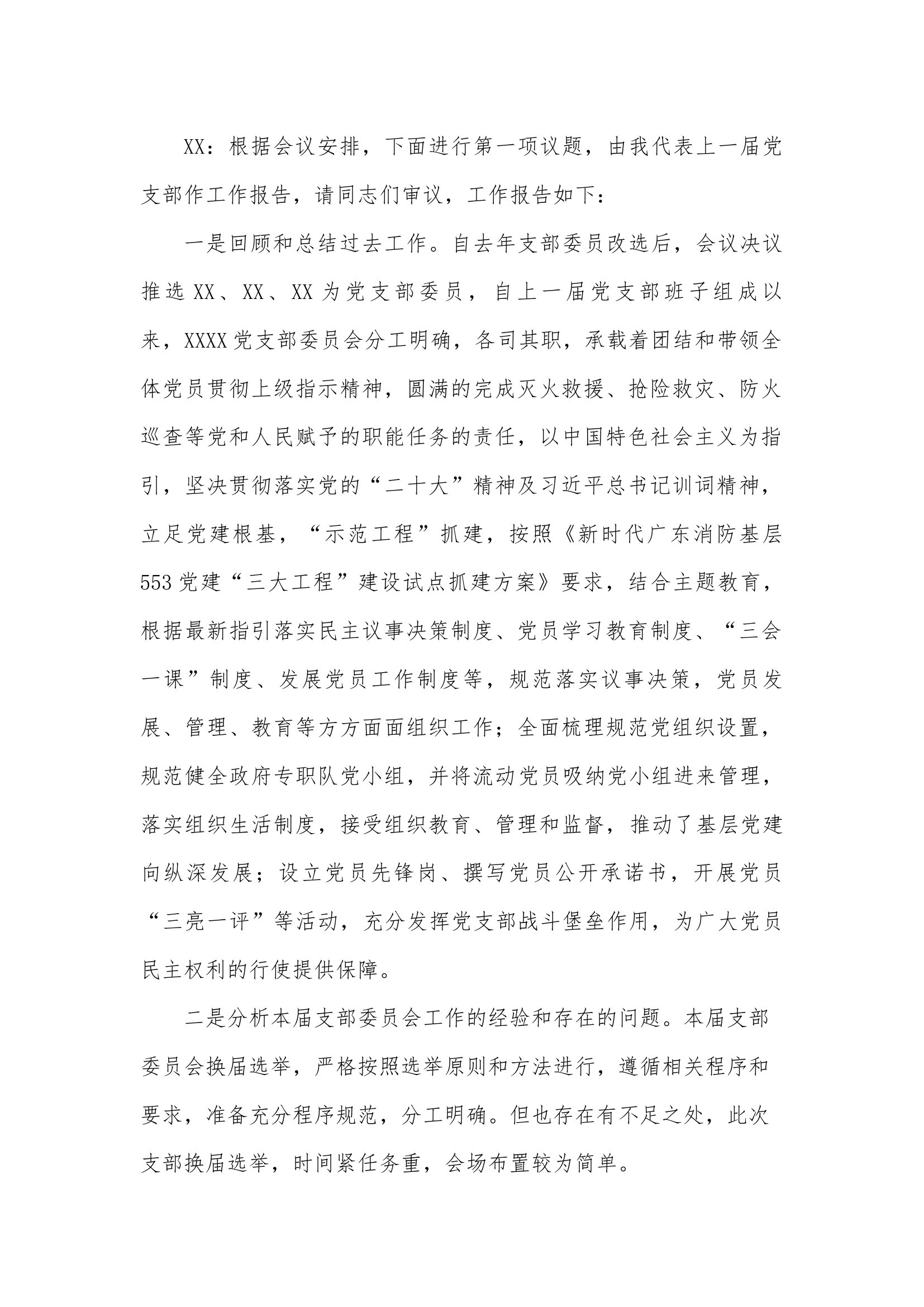 2024年第二次支部党员大会(党支部换届).docx 第2页