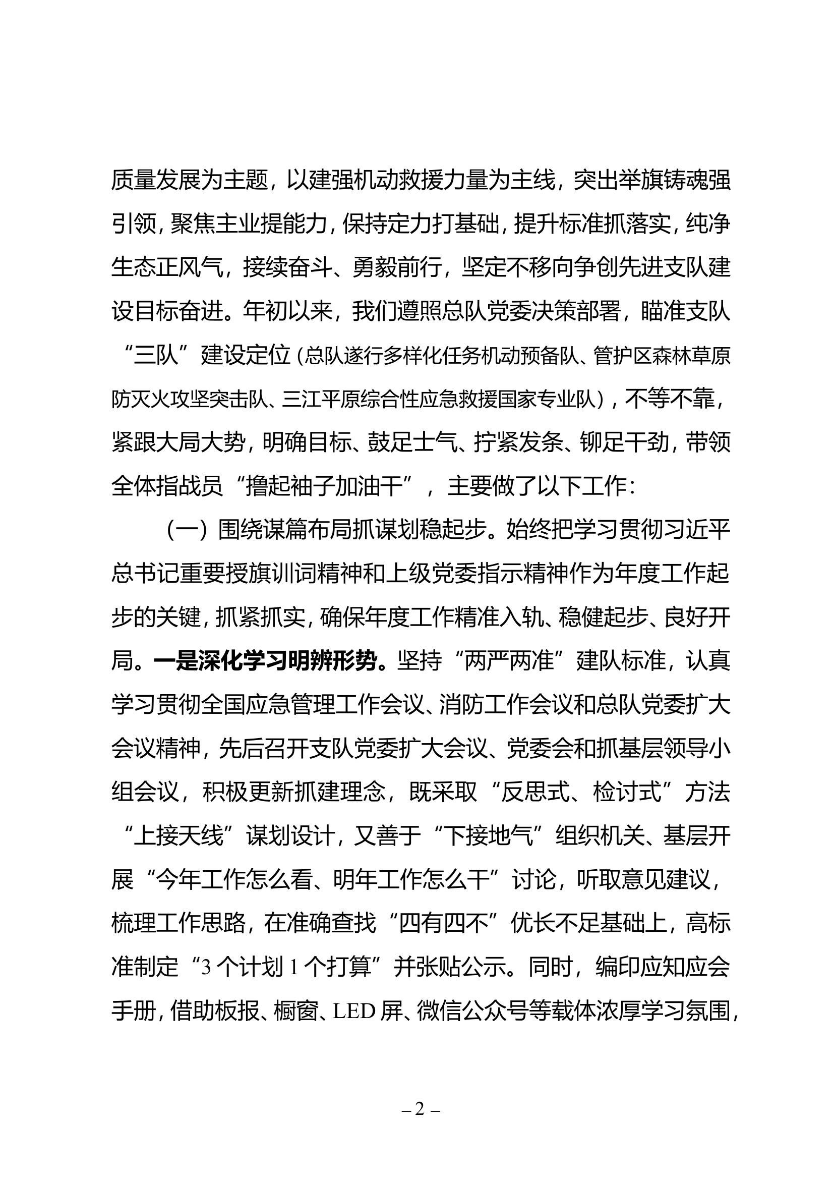 向总队工作组汇报提纲.doc 第2页