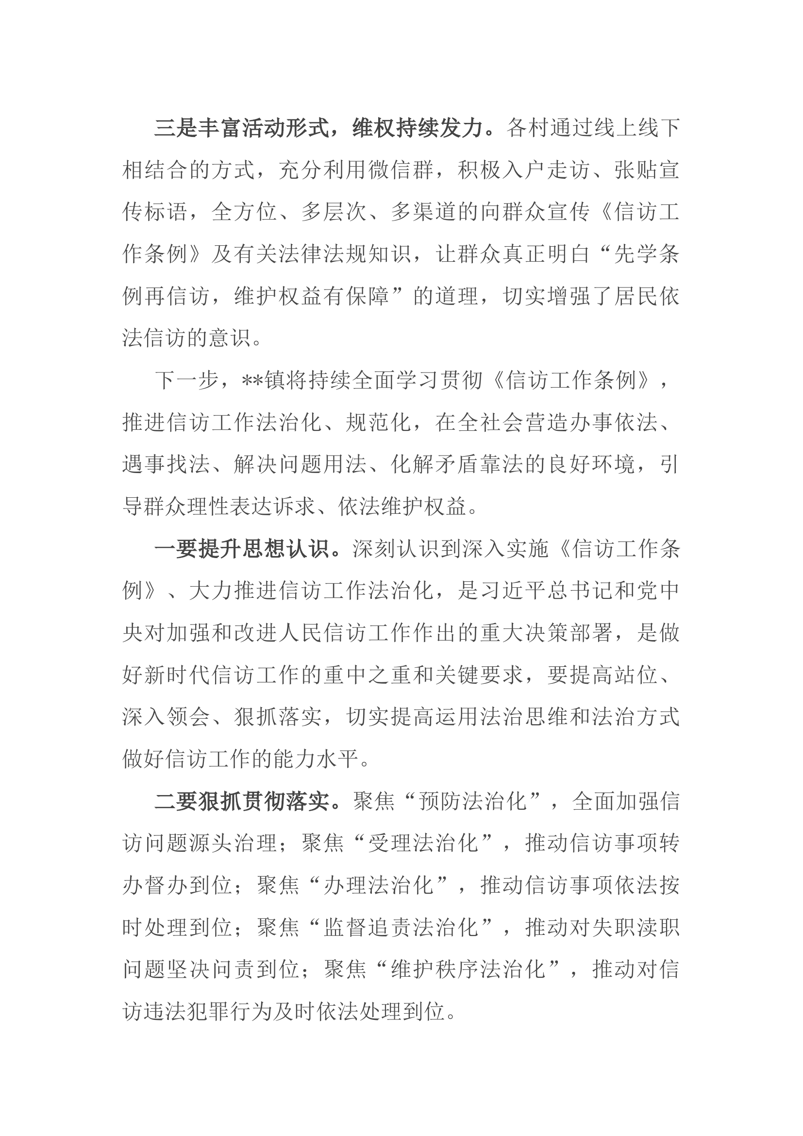 彻落实《信访工作条例》情况汇报.docx 第2页