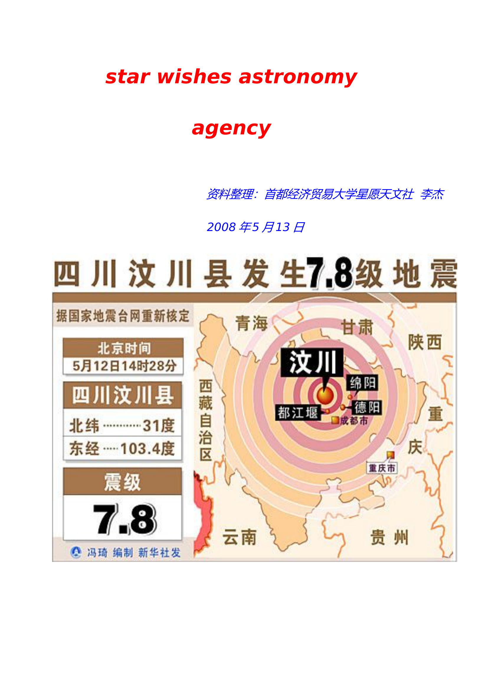 地震防护常识.doc 第2页