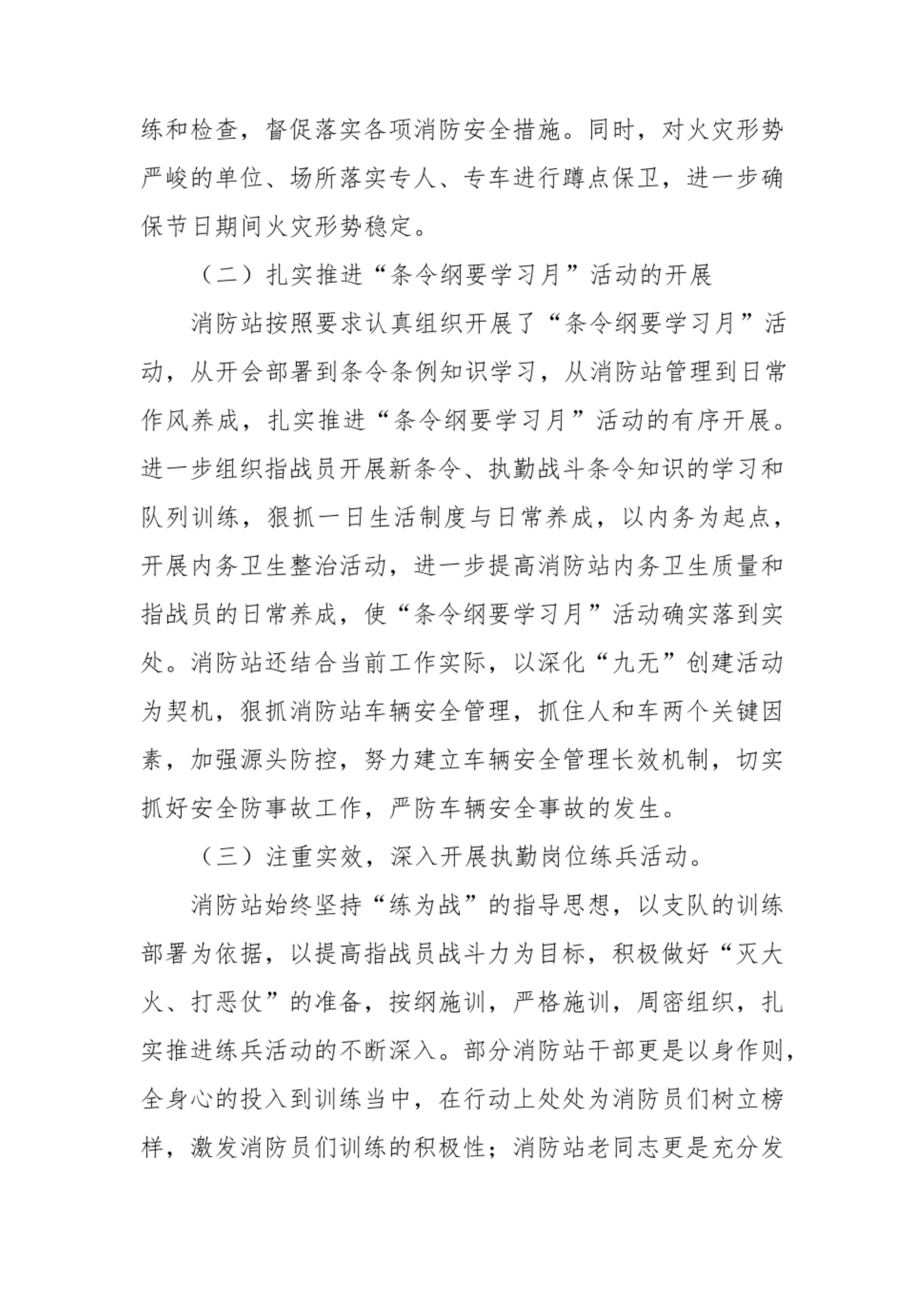 关于消防队伍管理的调研报告 第2页