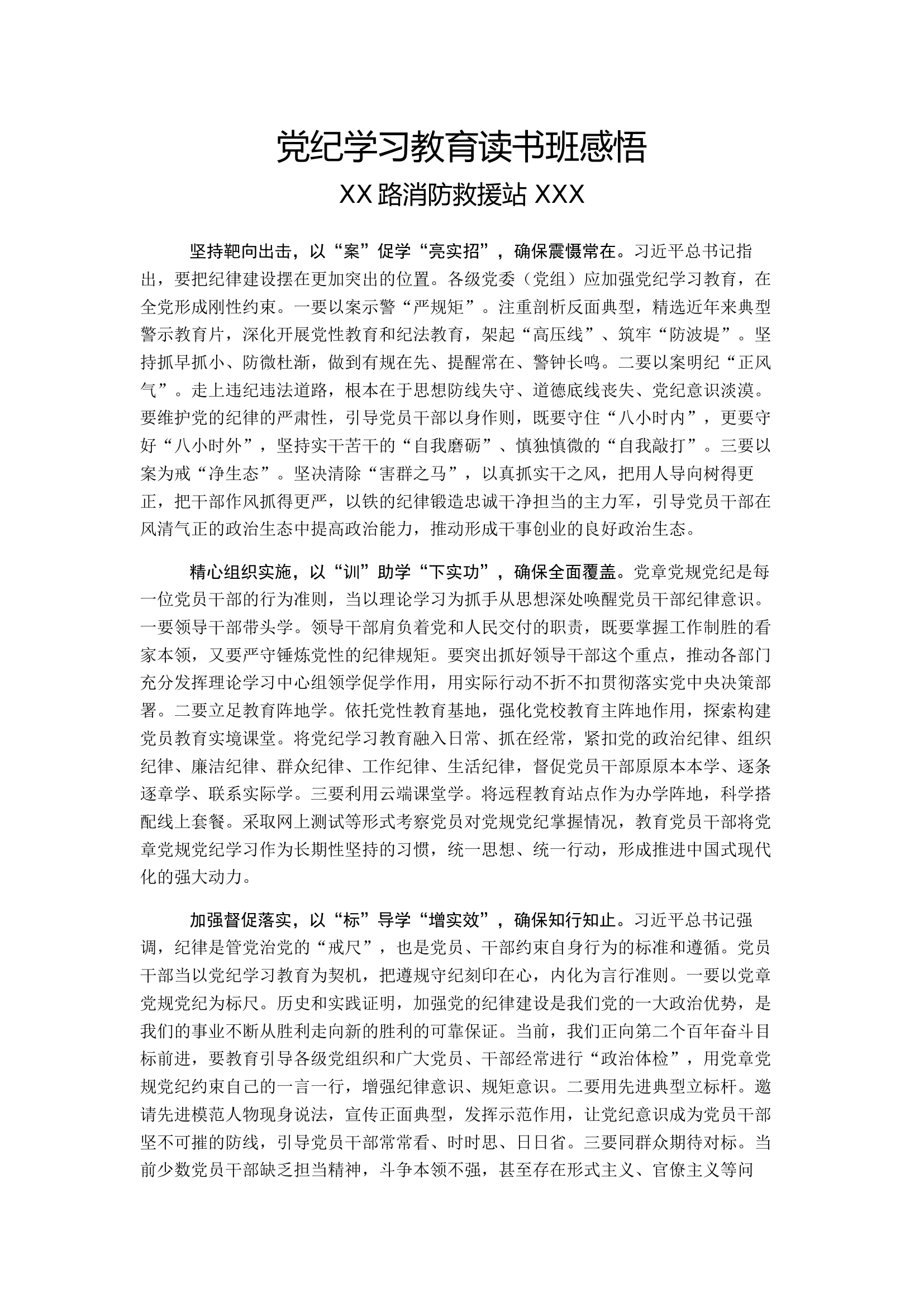 党纪学习教育读书班感悟（党员干部） (33).docx 第1页