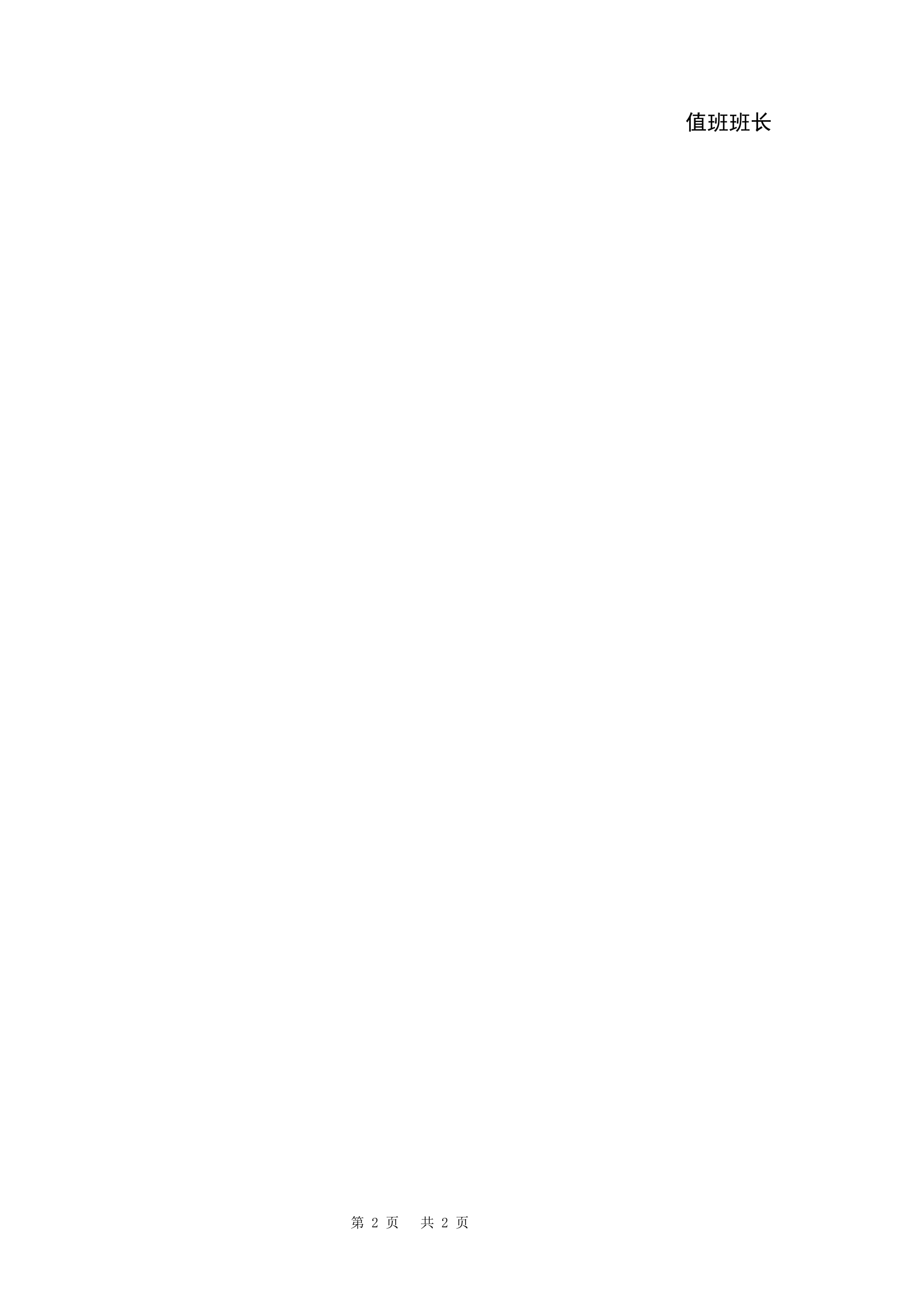 内务卫生检查登记表（ 第2页