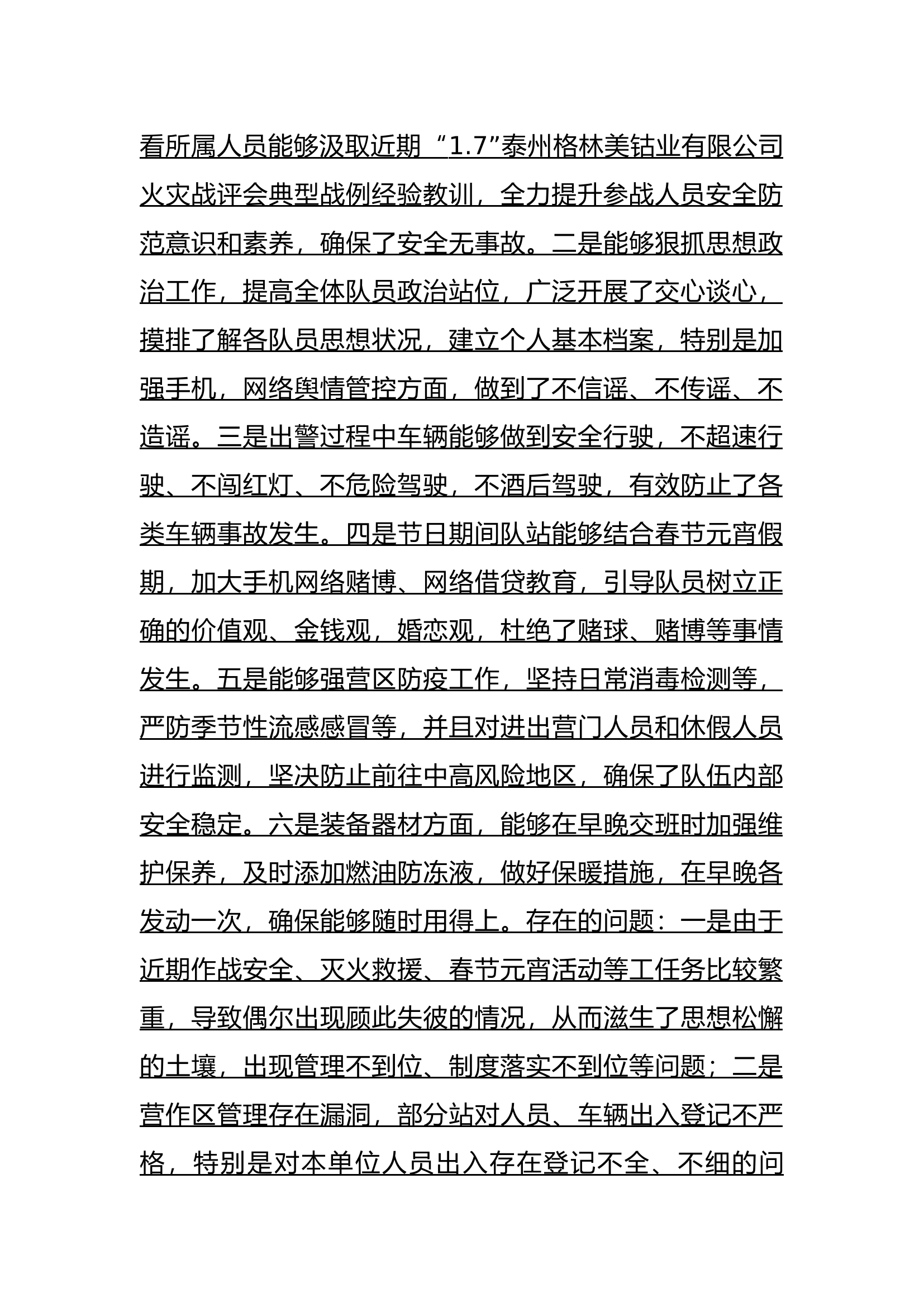 XX大队1月份安全形势分析会（分析专职队）.docx 第2页