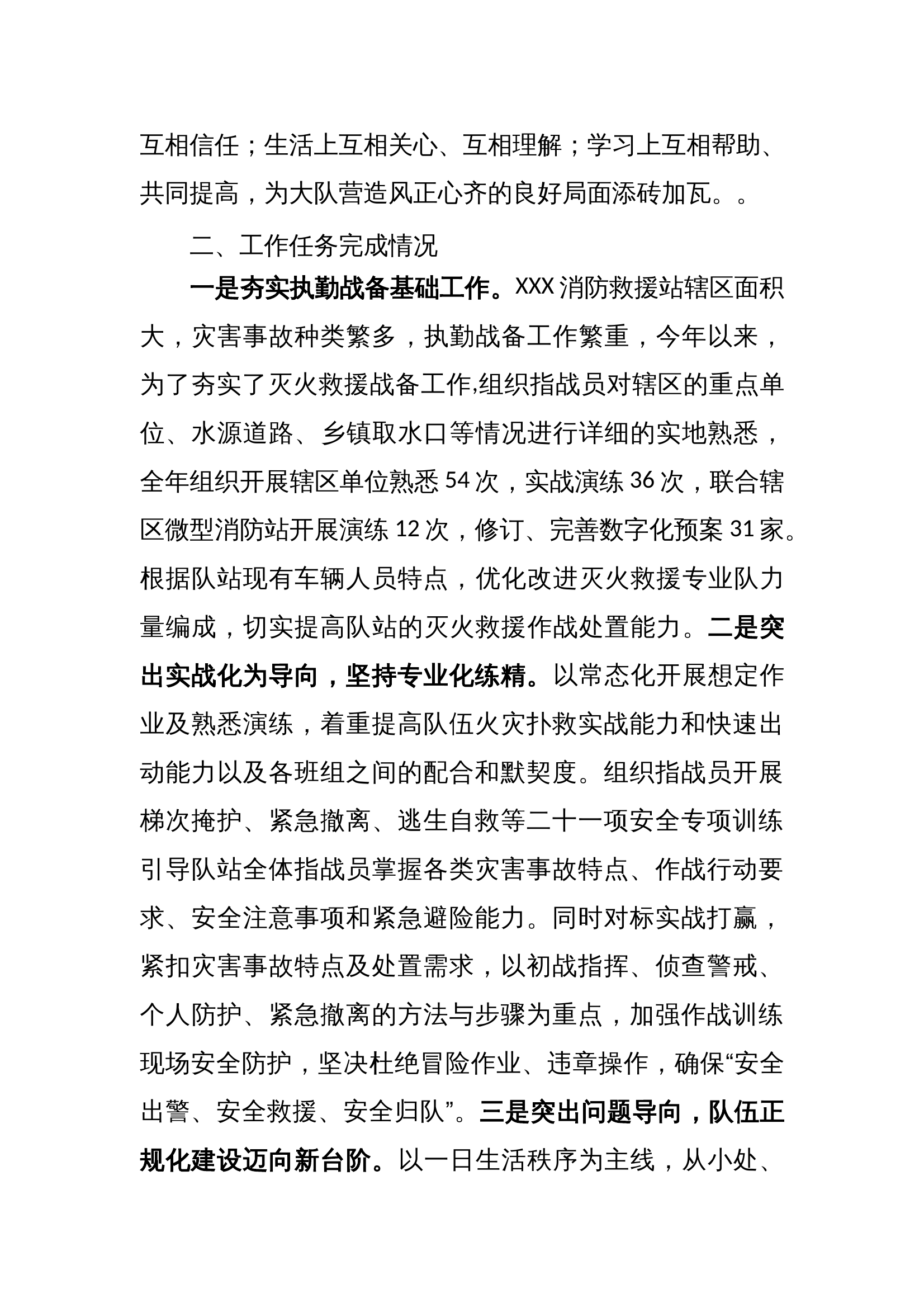 2024年述职报告（消防站站长） 第2页