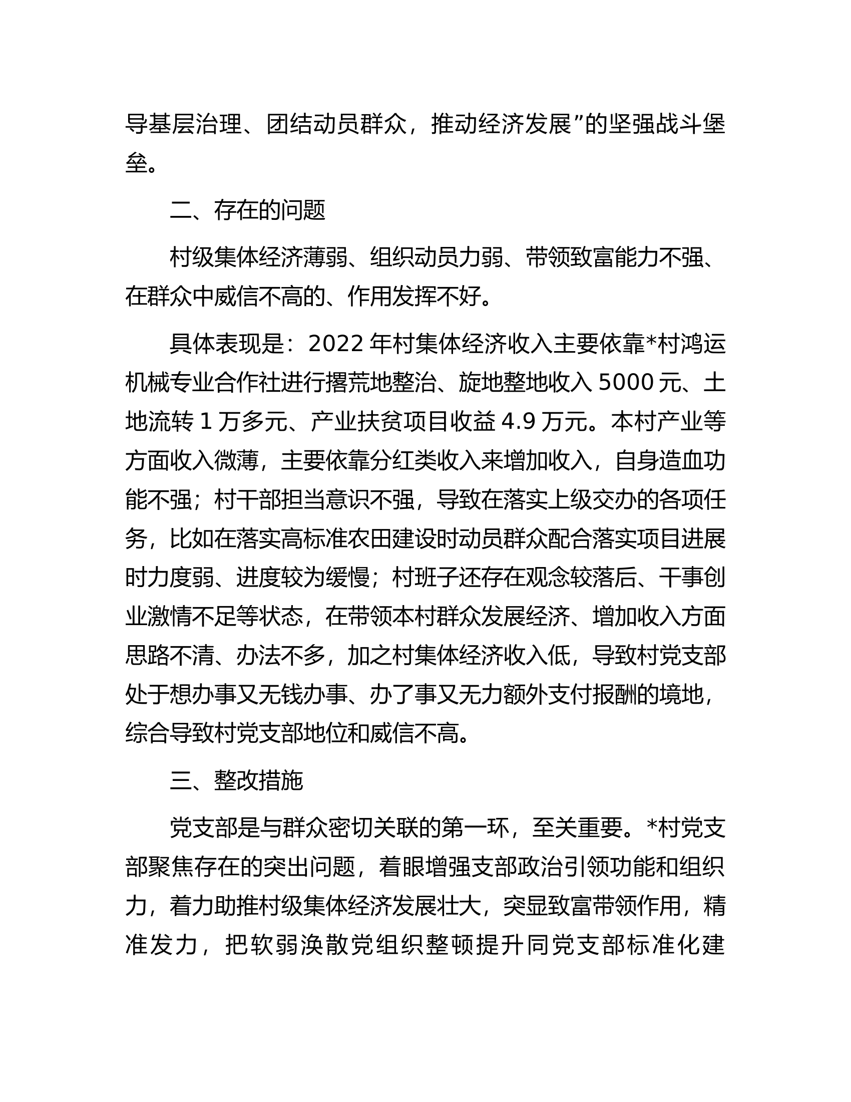 软弱涣散党组织整顿提升工作实施方案.docx 第2页