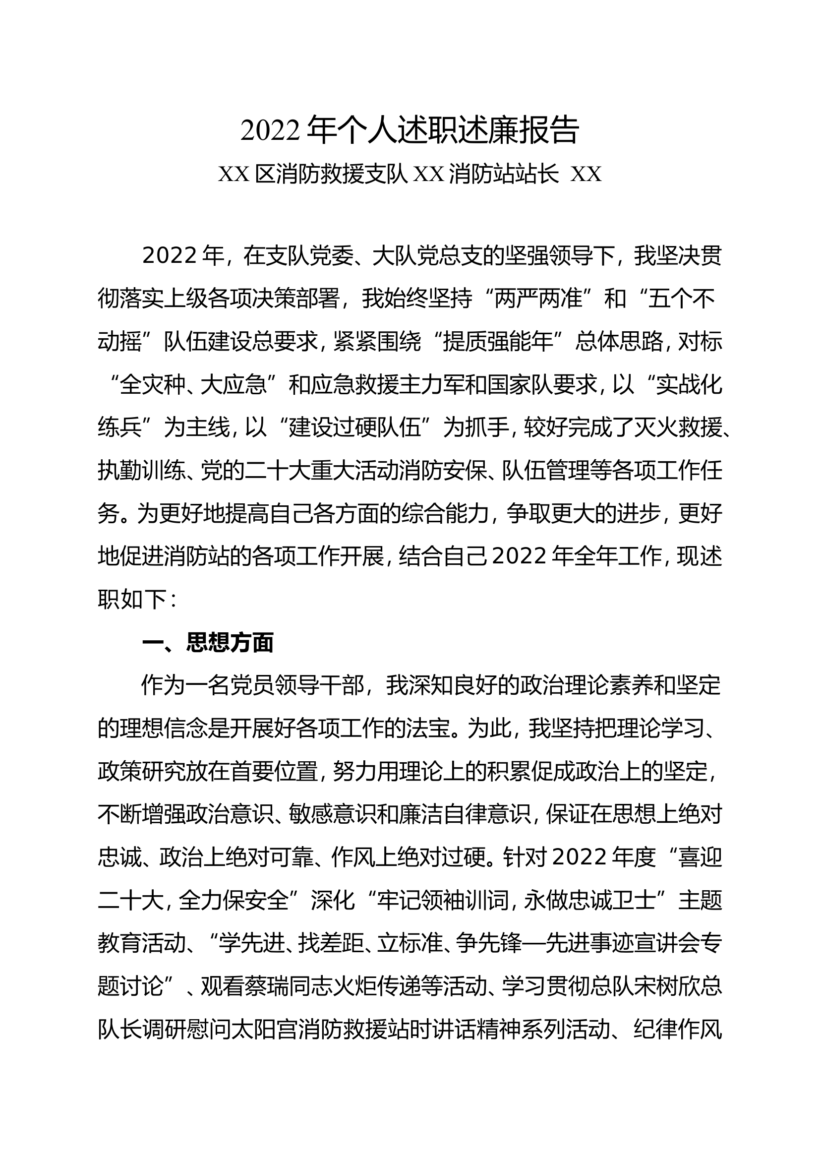 站长述职.doc 第1页