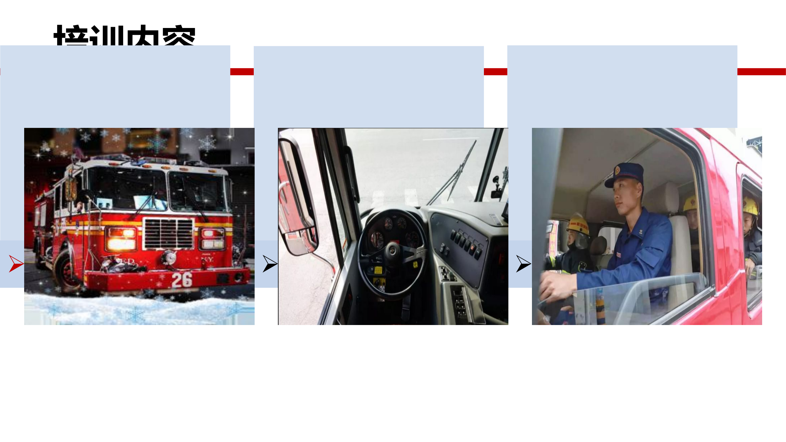 冬季行车安全教育课件.pptx 第2页