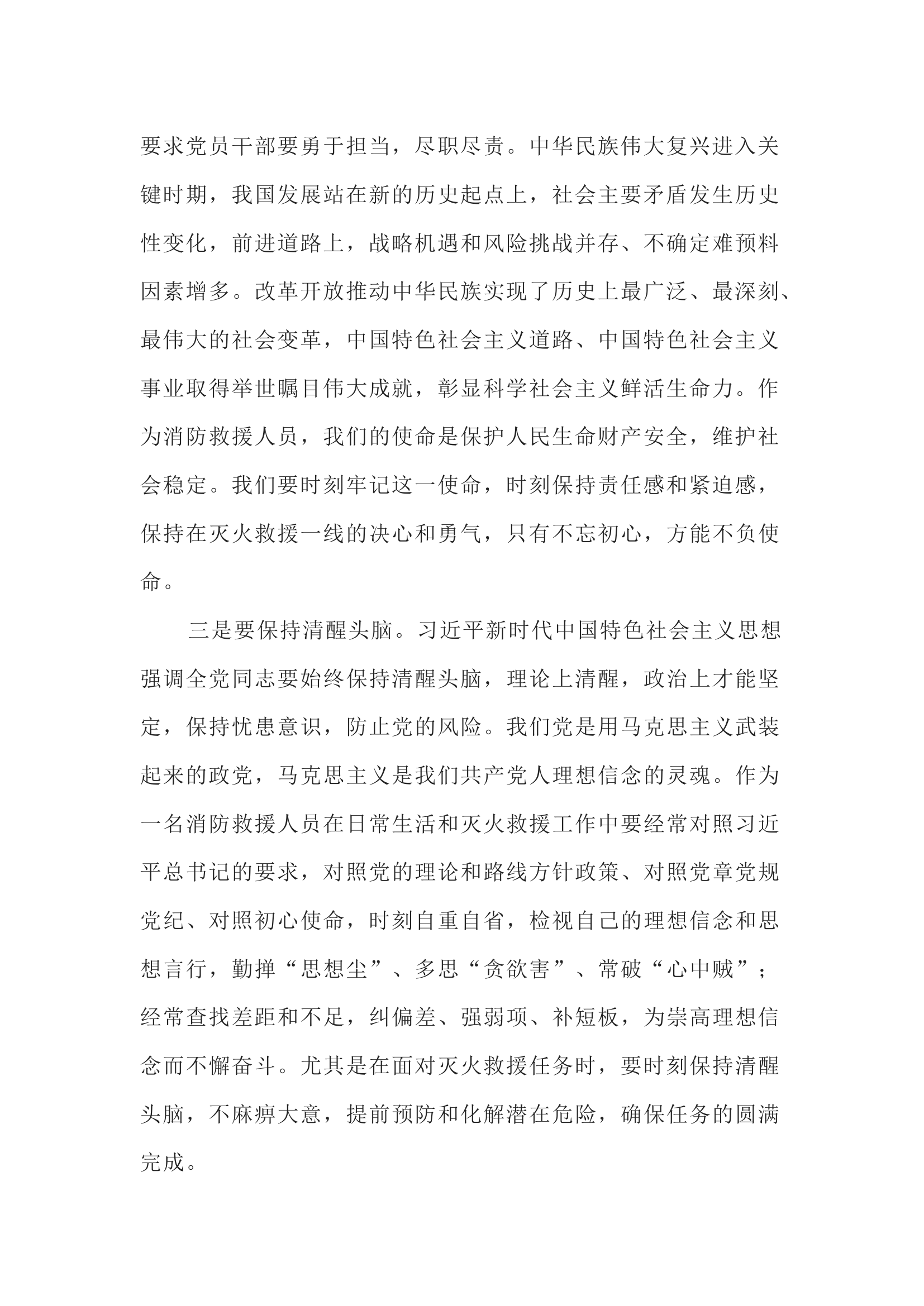 学习习近平新时代中国特色社会主义思想心得体会.docx 第2页