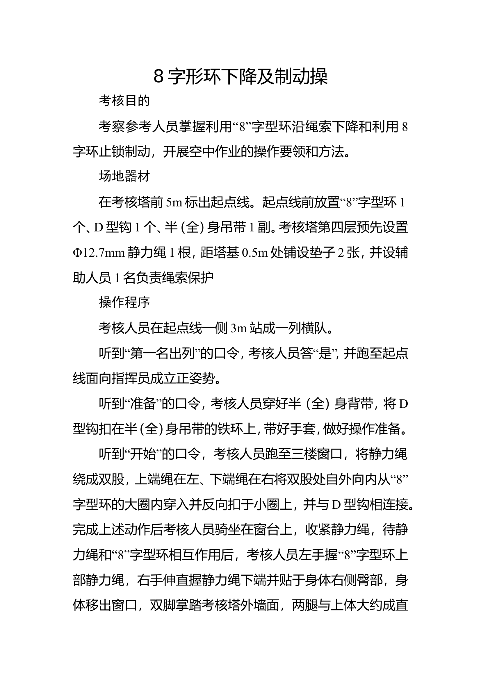 50.8字环下降及制动.doc 第1页