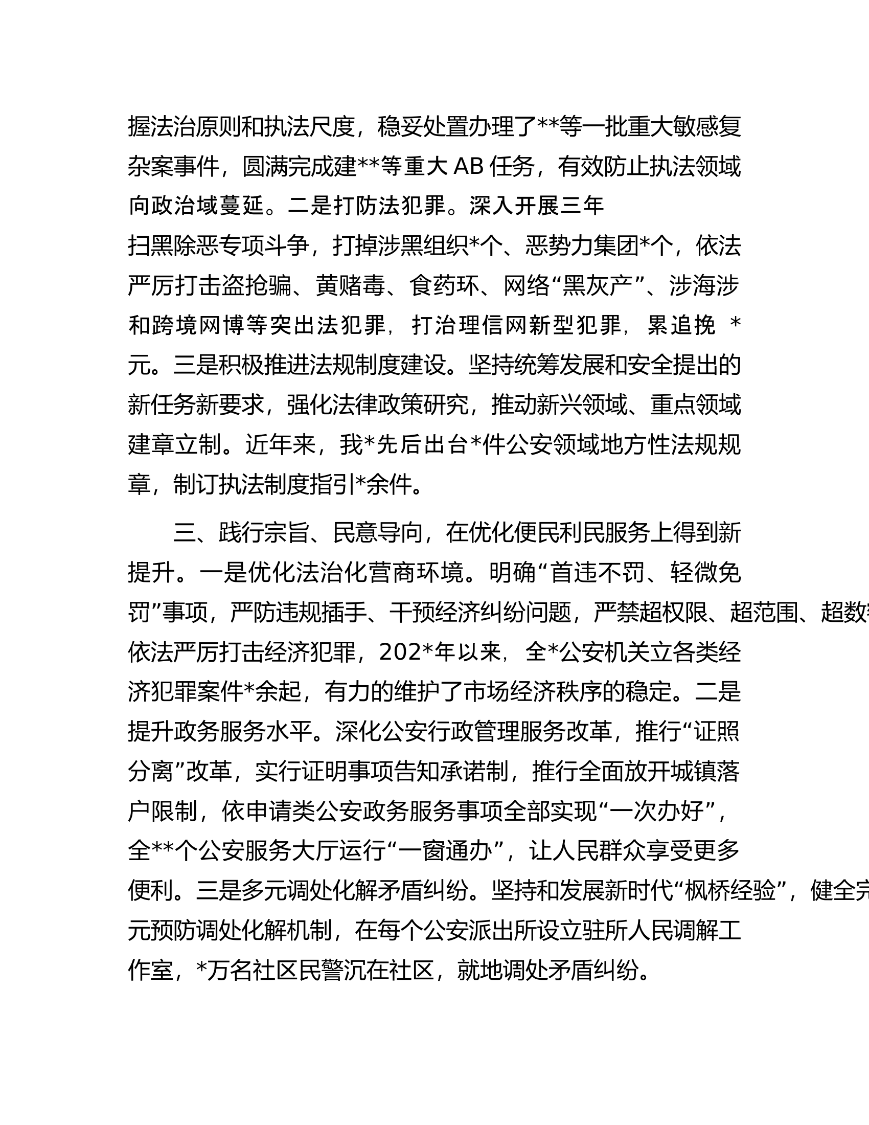 在依法治警专题调研座谈会上的汇报发言.docx 第2页