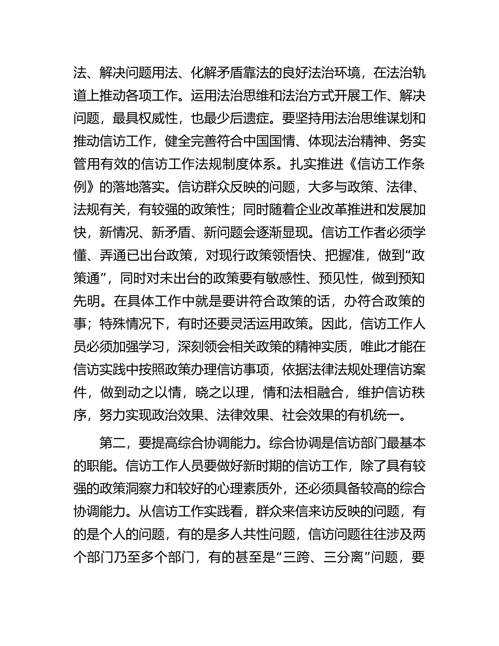 在全市信访系统干部能力建设推进会上的讲话...............docx 第2页