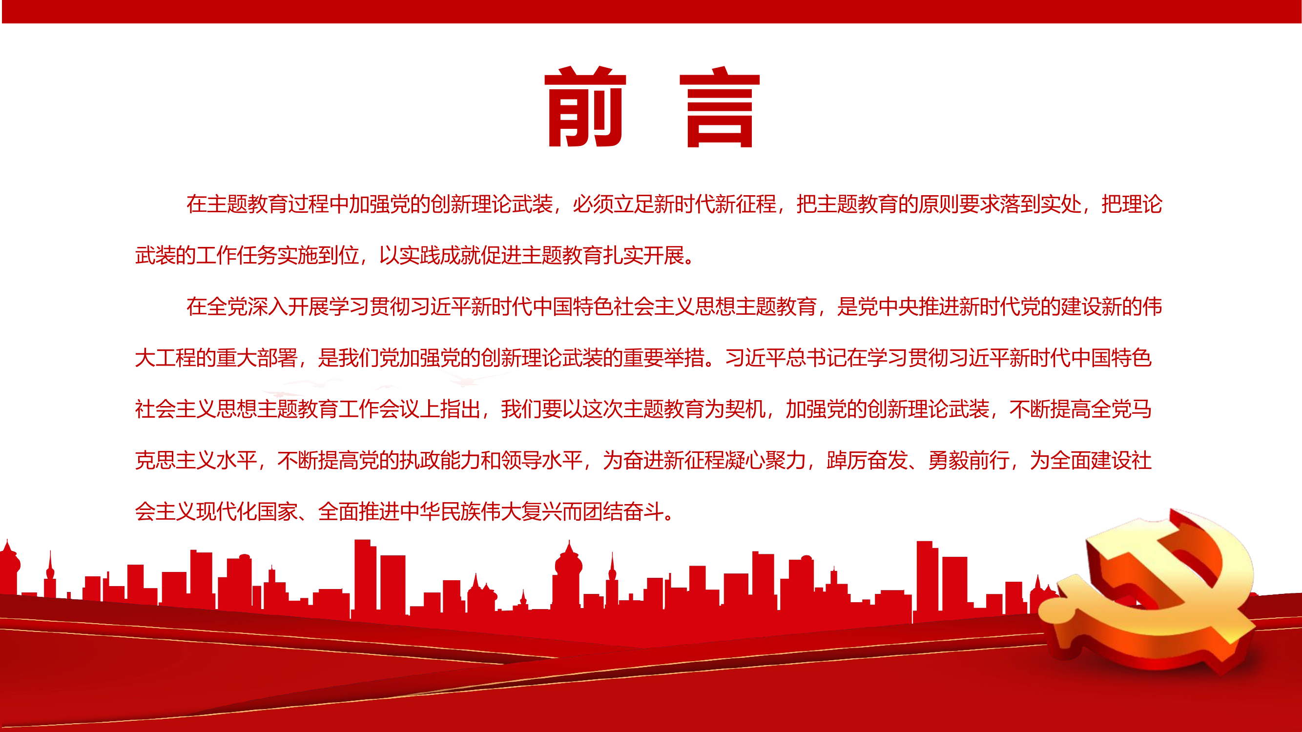 以主题教育为契机加强党的创新理论武装PPT党课.pptx 第2页