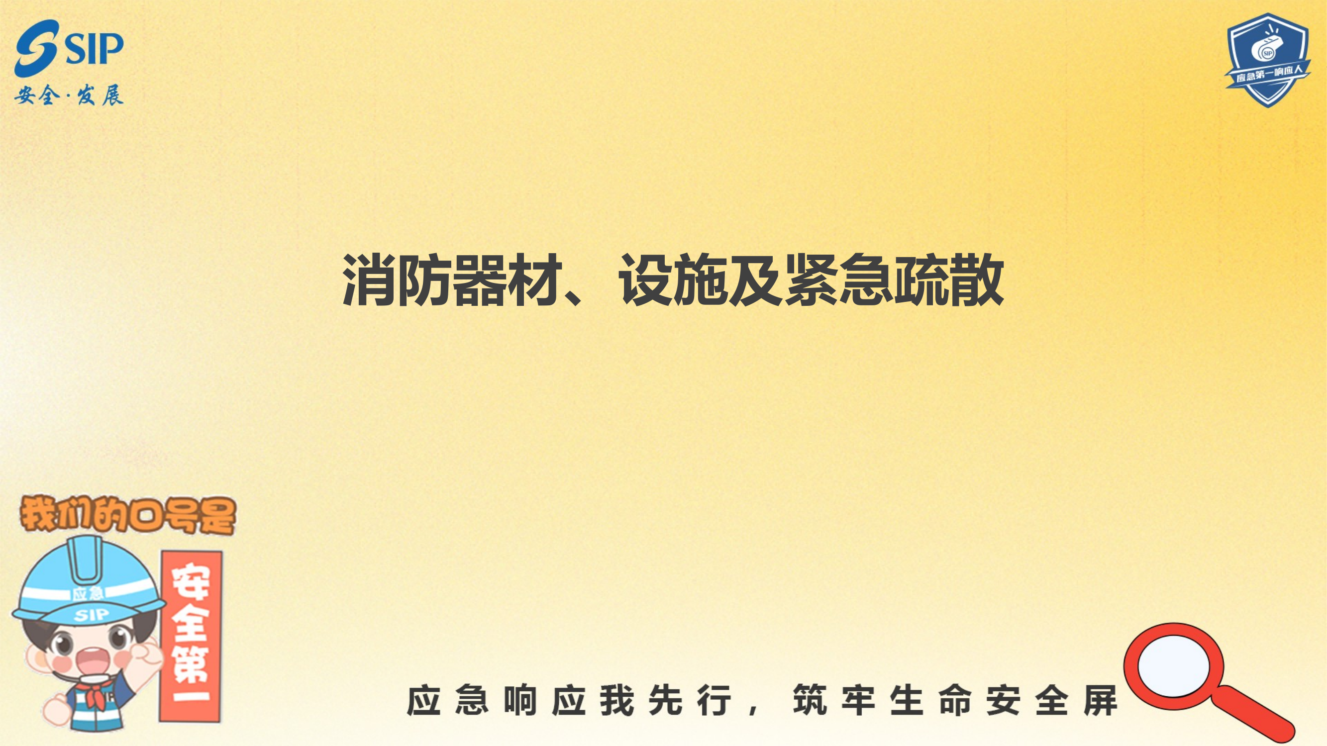 消防器材疏散灭火演练讲解课件 第2页