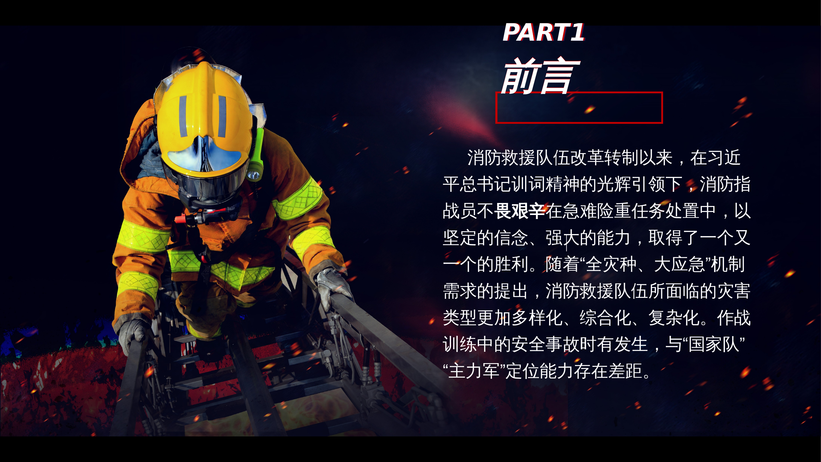 作战训练安全授课 第2页
