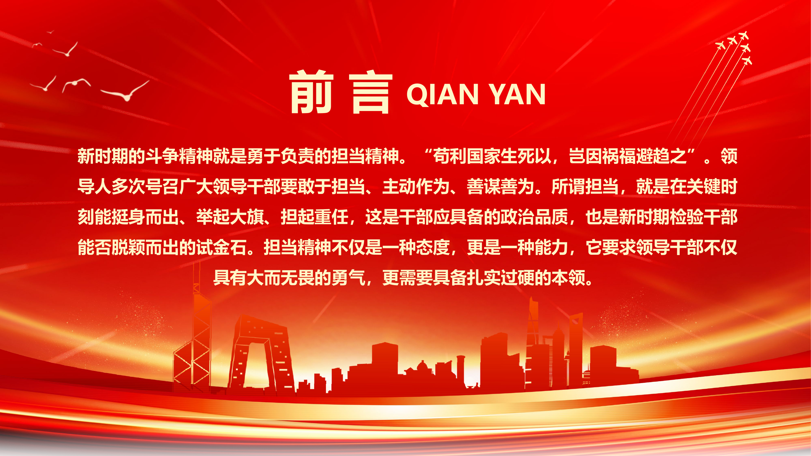 发扬斗争精神增强斗争本领.pptx 第2页