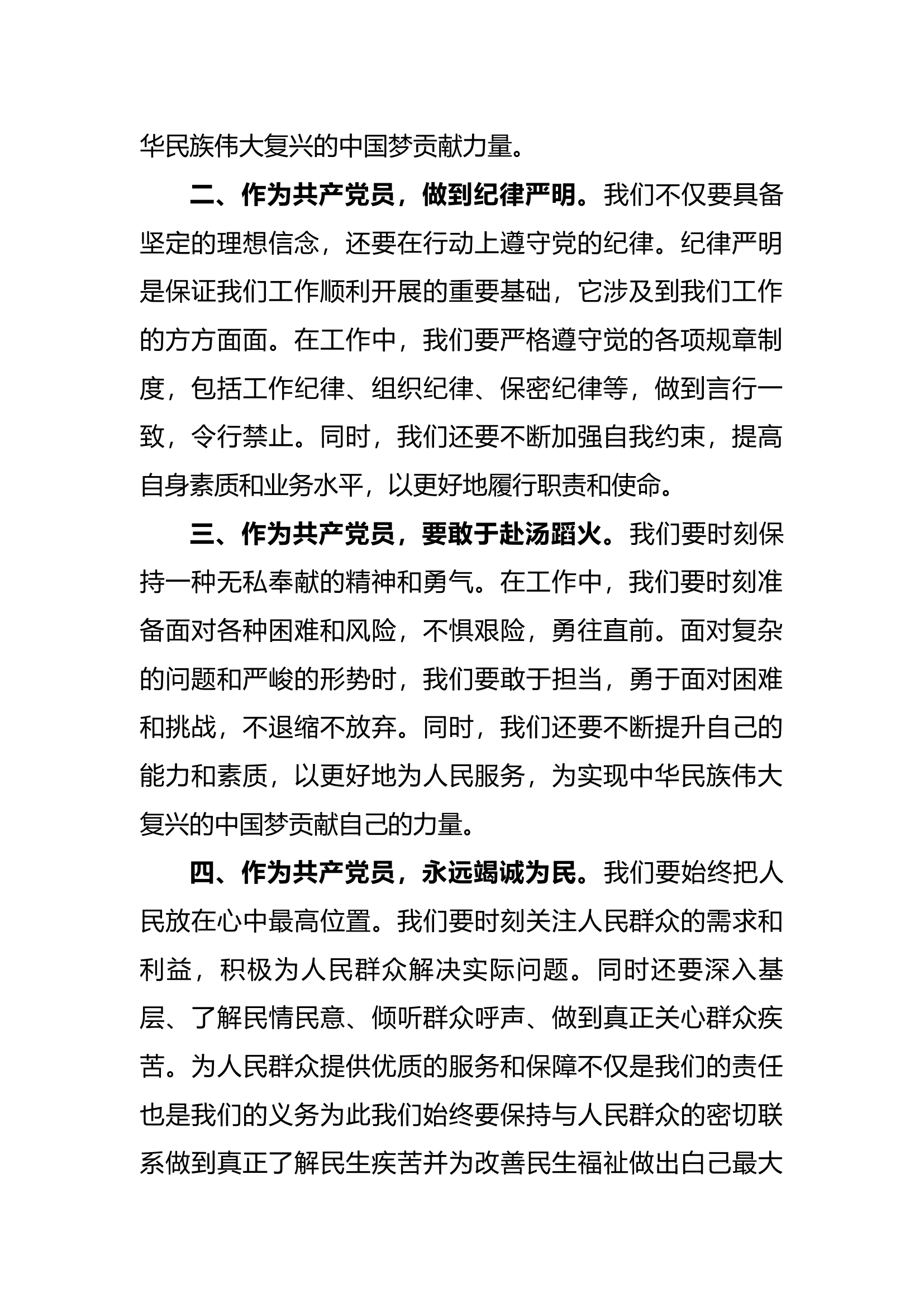 主题教育读书班专题研讨发言材料——消防员.docx 第2页