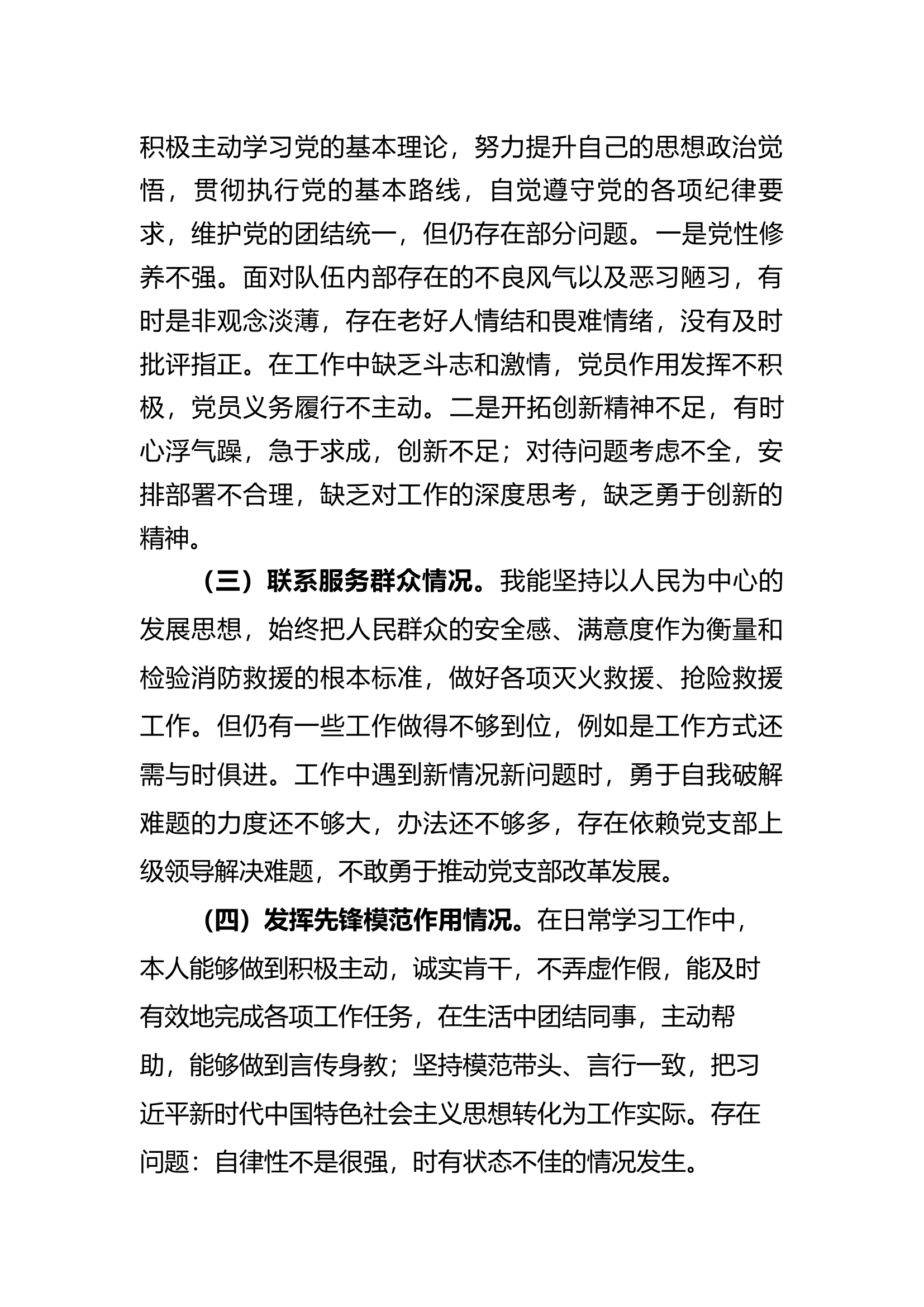 第二批主题教育组织生活会党员个人查摆材料.docx 第2页