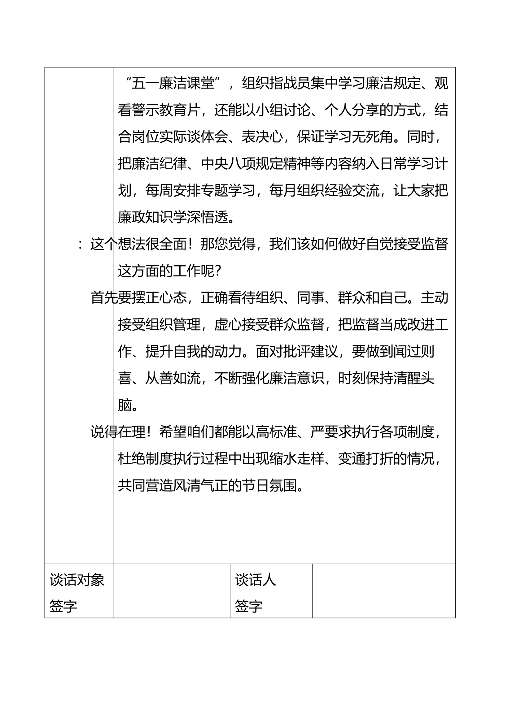 “五一”谈话 第2页