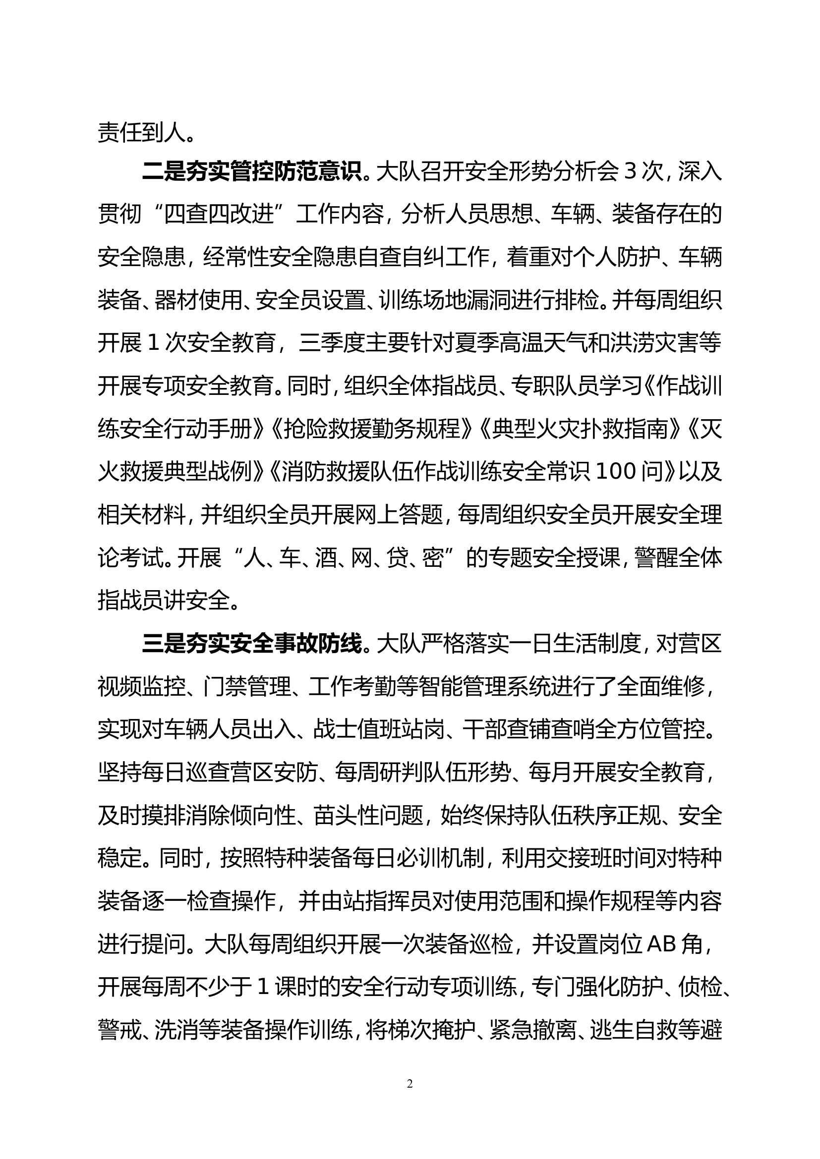 三季度安全形势分析发言材料.doc 第2页