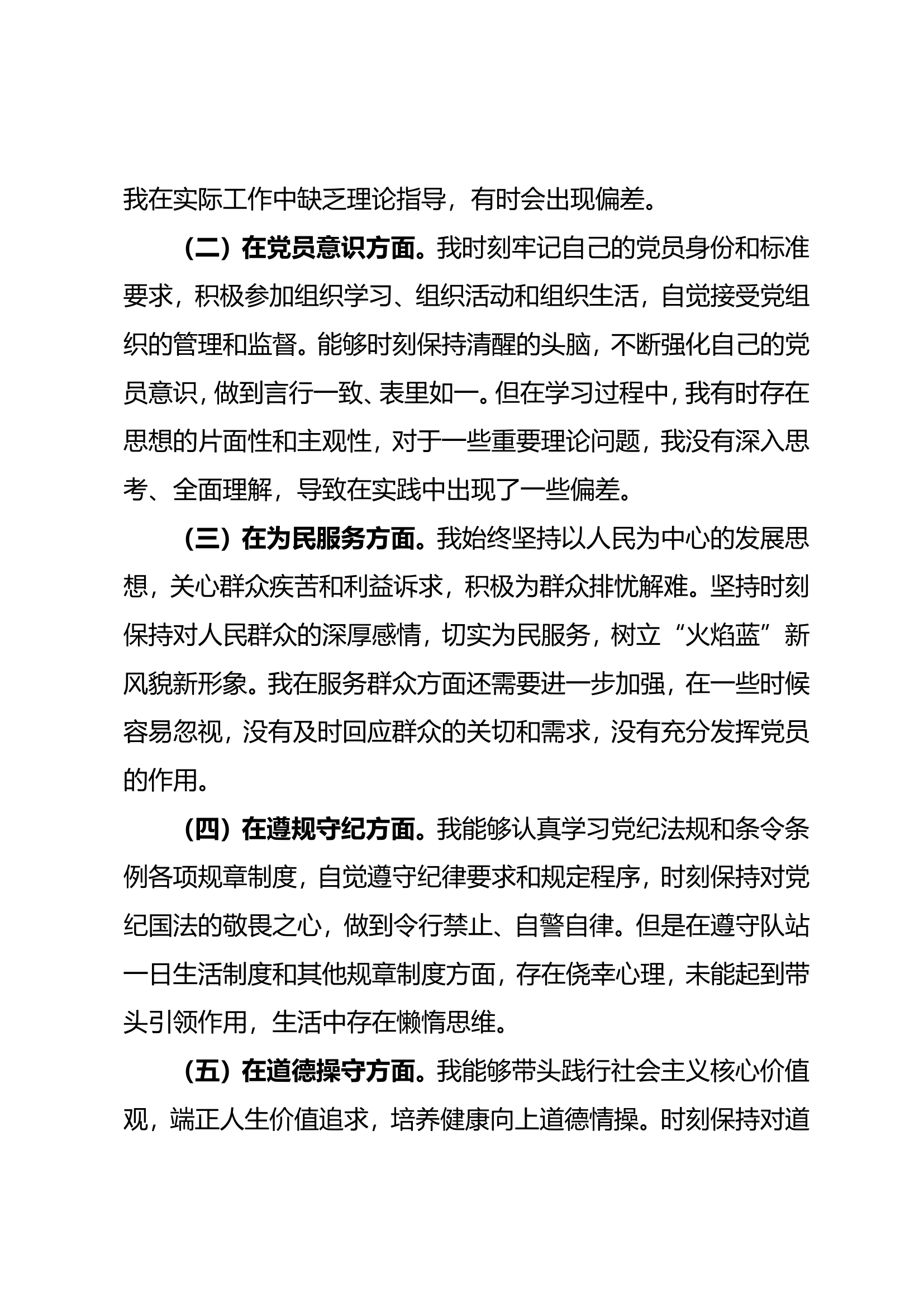 主题教育专题组织生活会个人对照检查材料2.doc 第2页