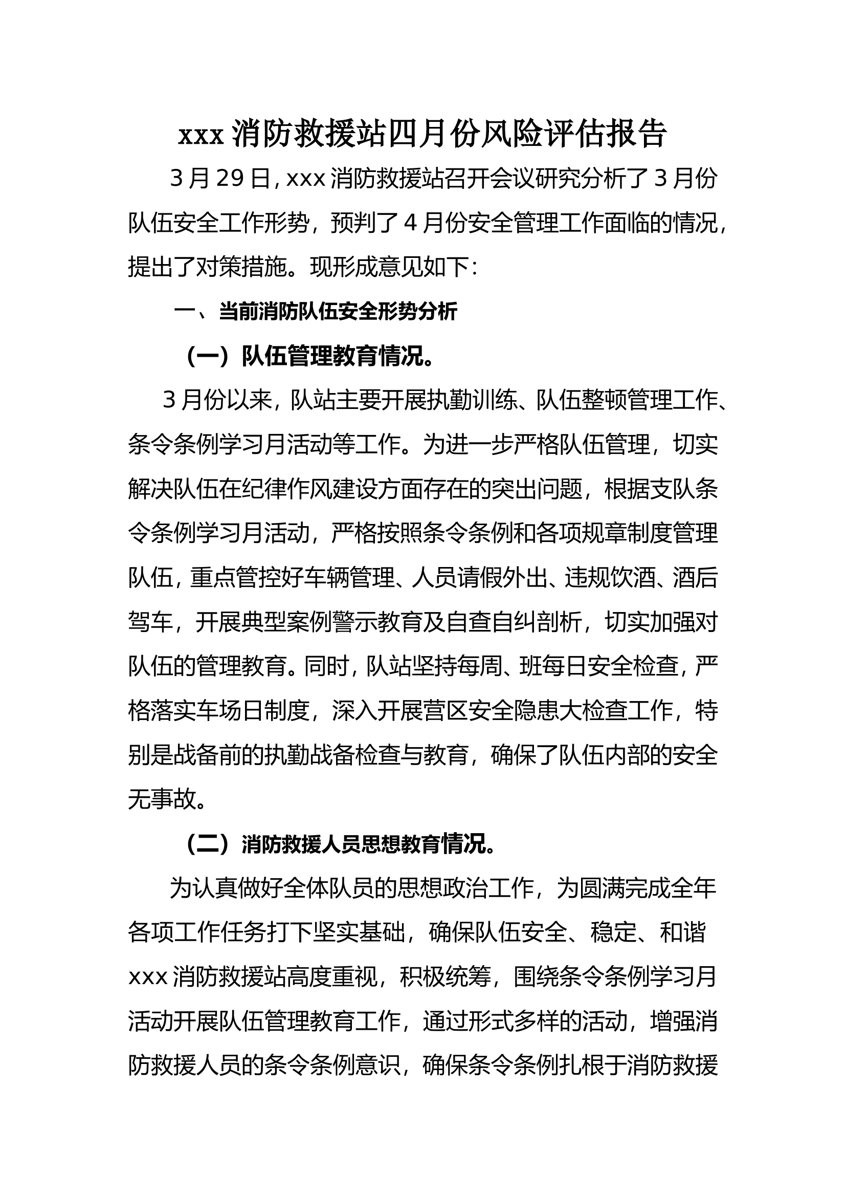 4月份安全风险评估.doc 第1页