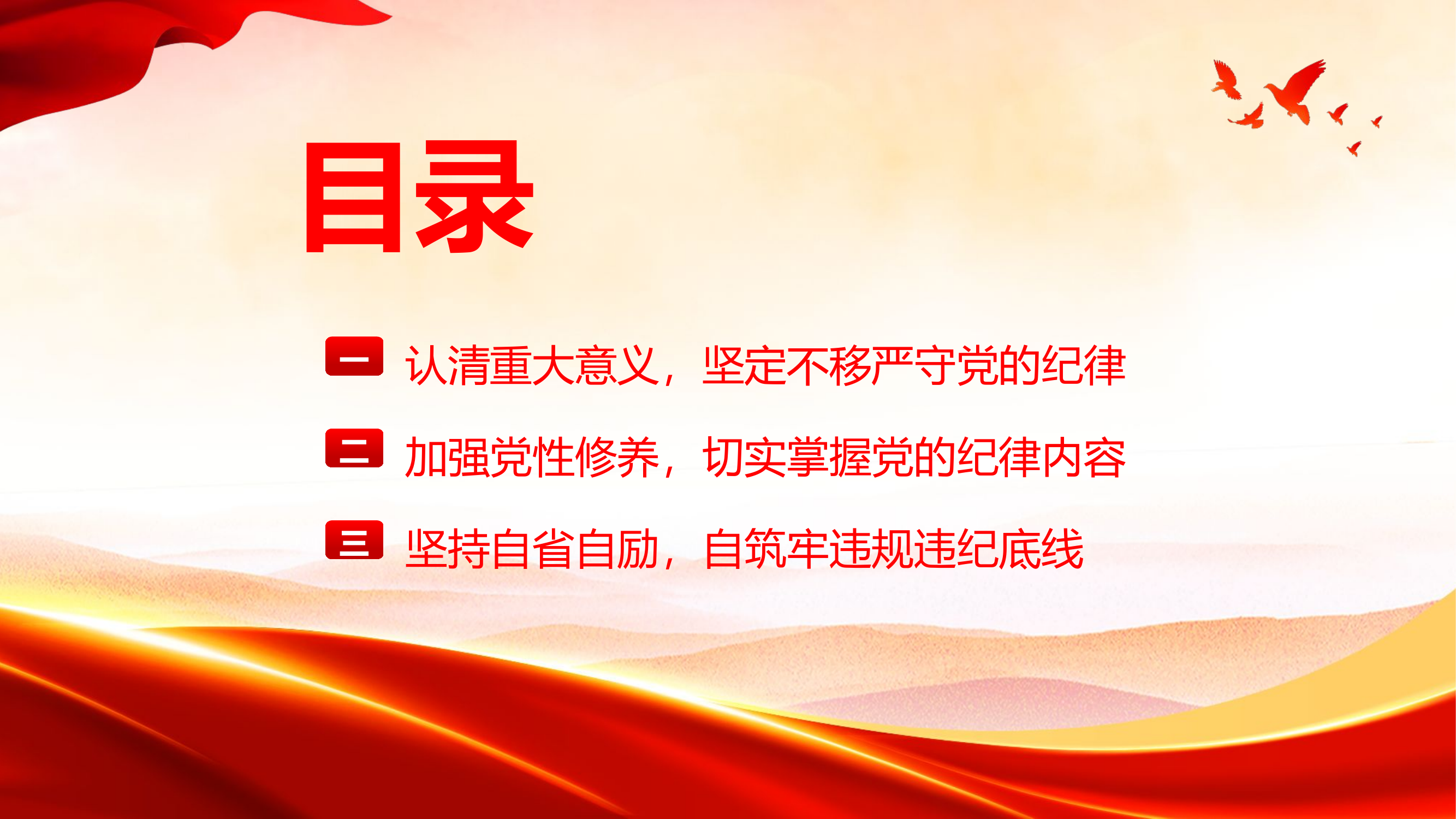 严守党的纪律 加强党性修养.pptx 第2页