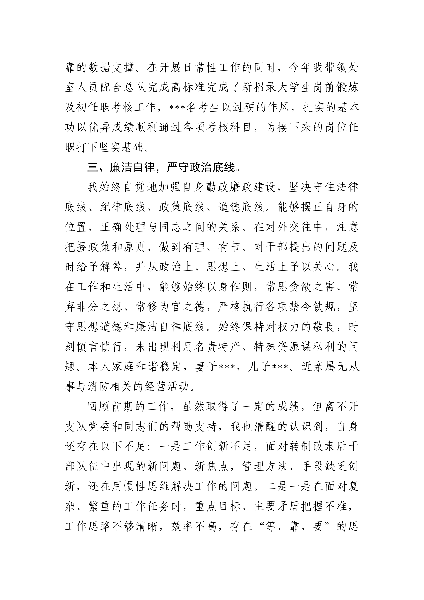 ####述职报告（人事处chuzhang）.docx 第2页