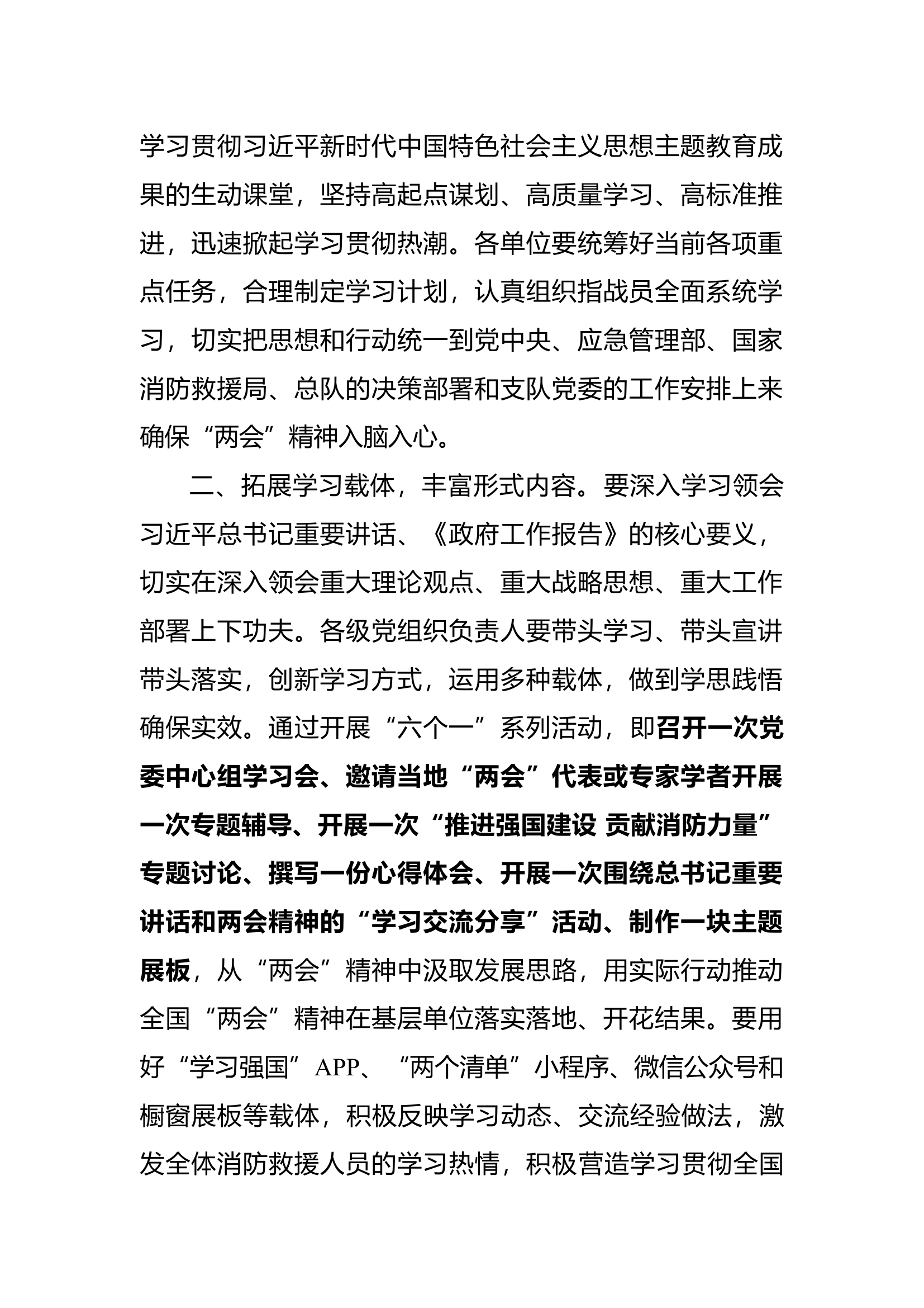 消防救援站三月第四周队伍会.docx 第2页