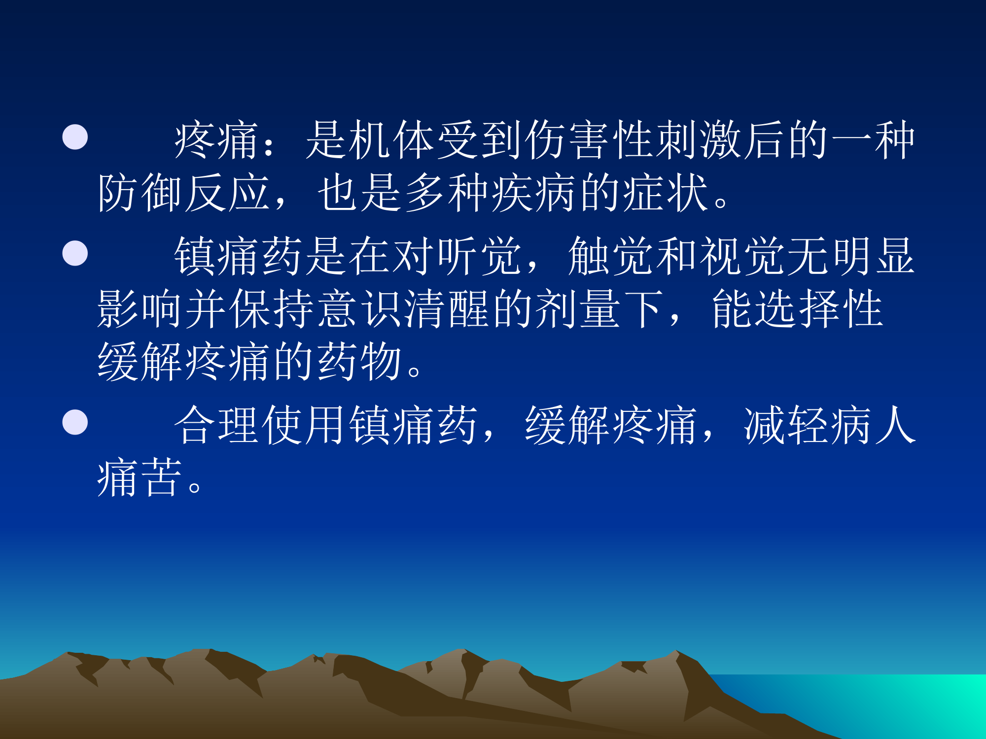 常用药物二.ppt 第2页