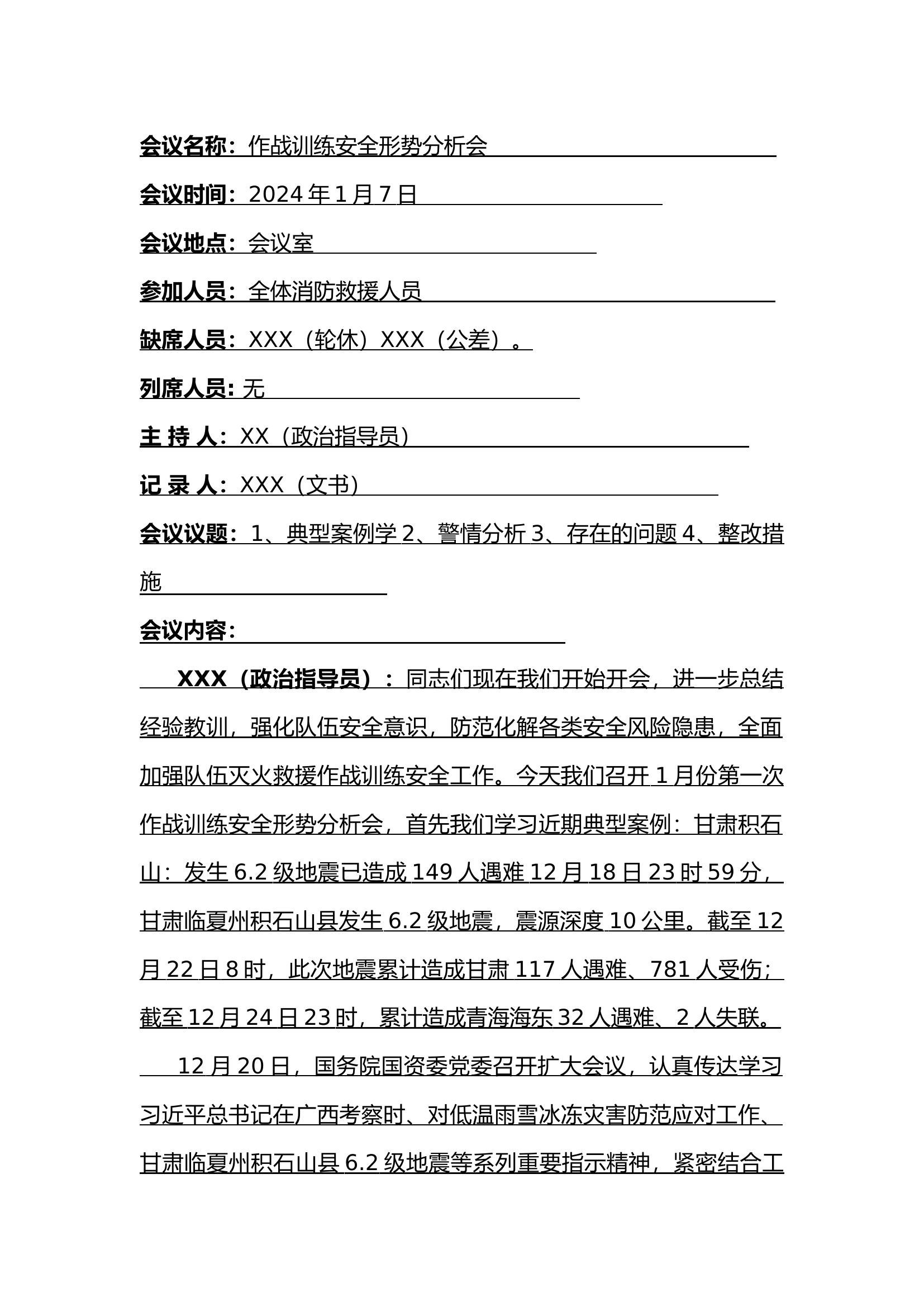24年1月份作战训练安全形势分析会.docx 第1页