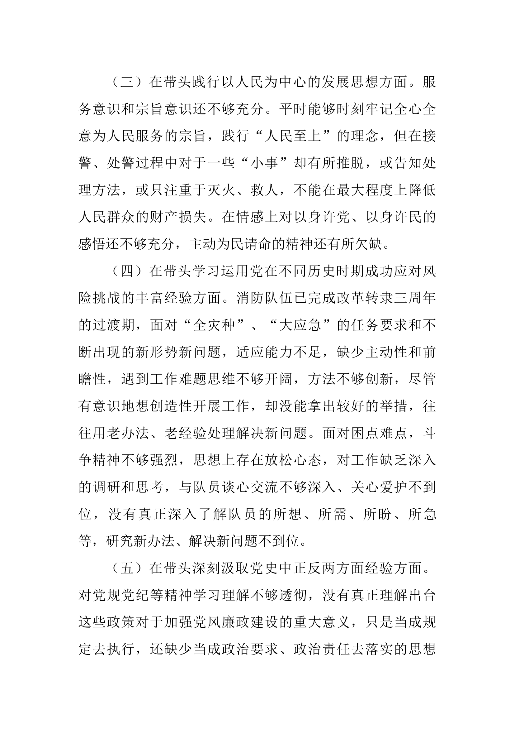 民主生活会剖析材料5篇.docx 第2页