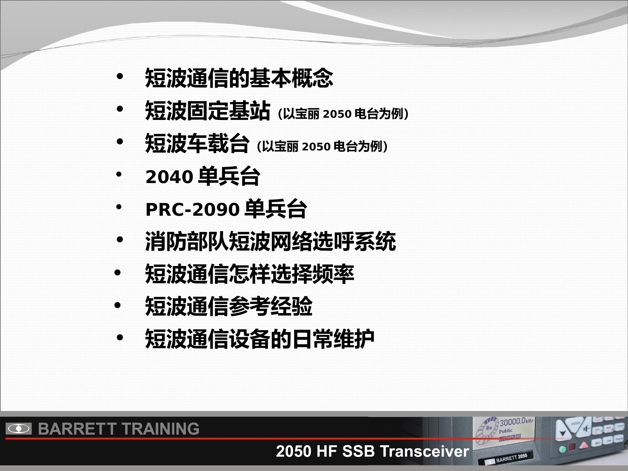 短 波 通 信 基础 第2页