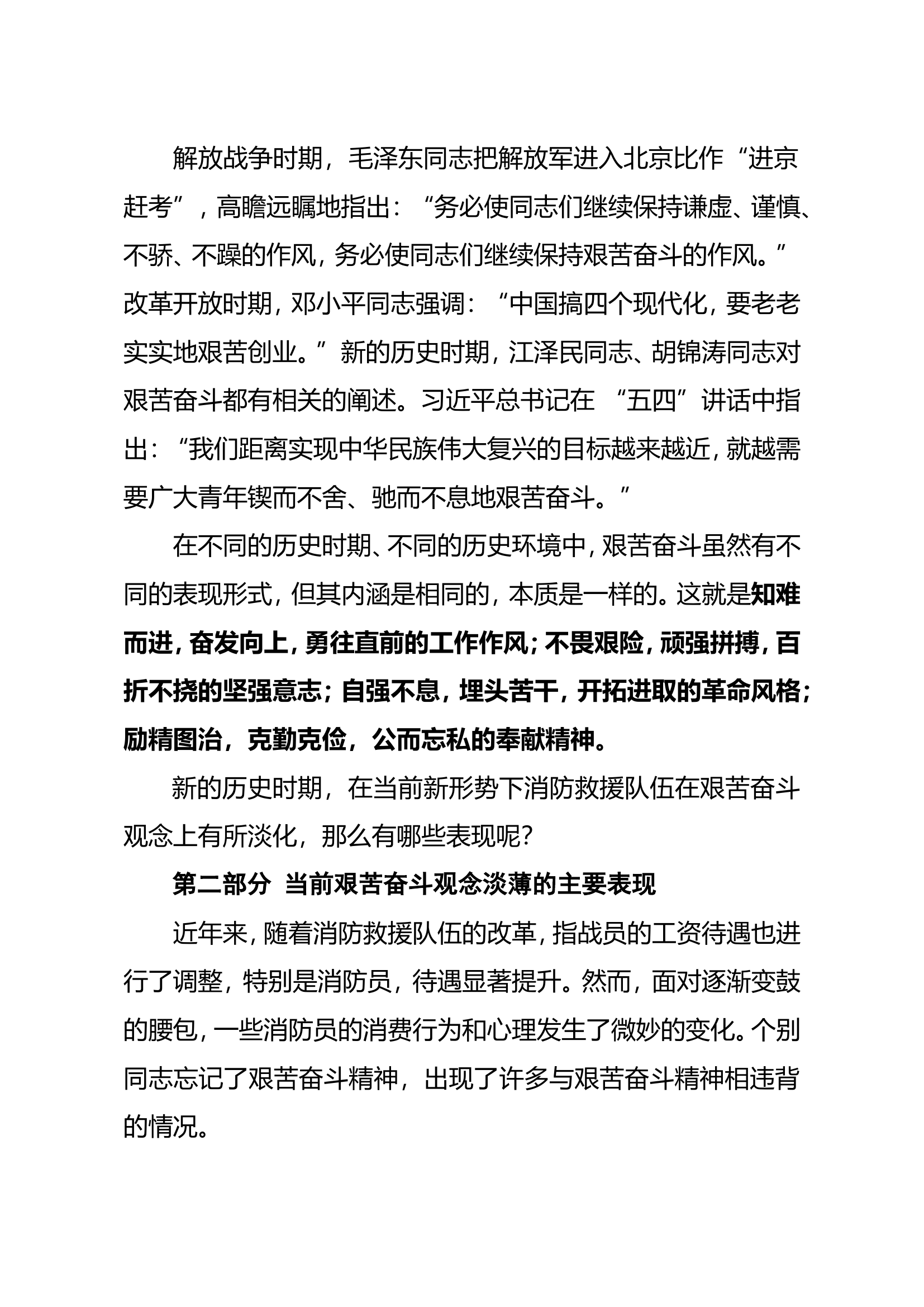 传承和发扬艰苦奋斗优良传统.doc 第2页