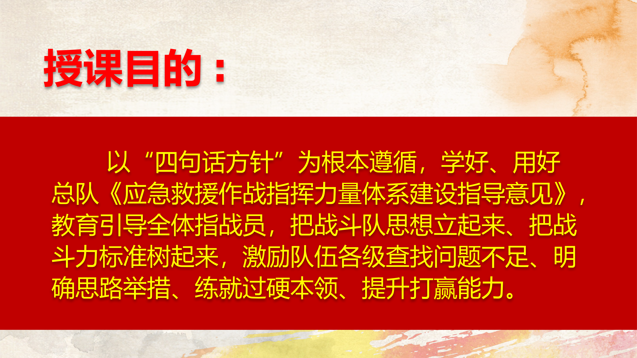 政教精品课丨在奋力推进作战指挥力量体系建设中练就过硬本领.pptx 第2页