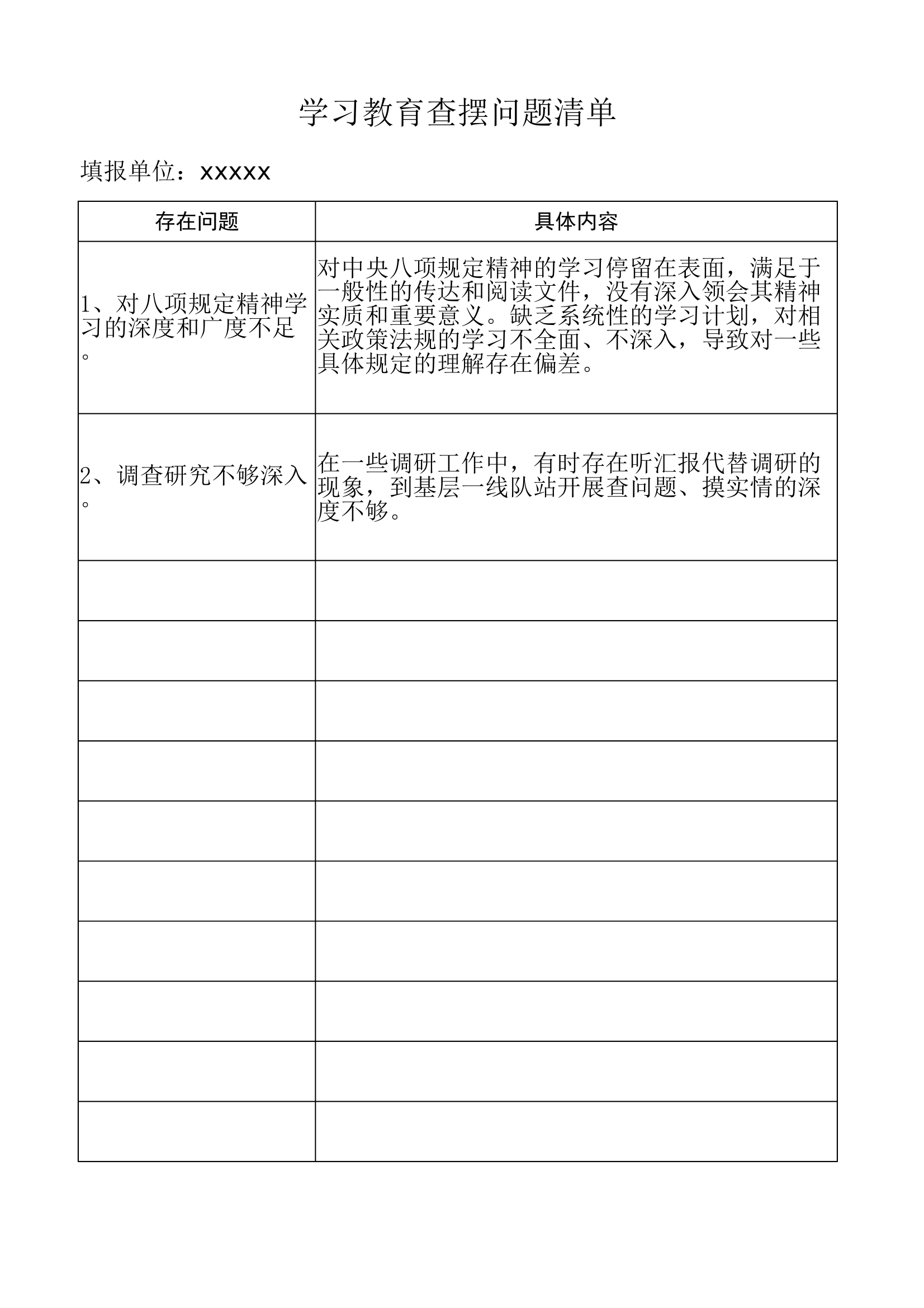 附件3领导 学习教育查摆问题清单 第1页