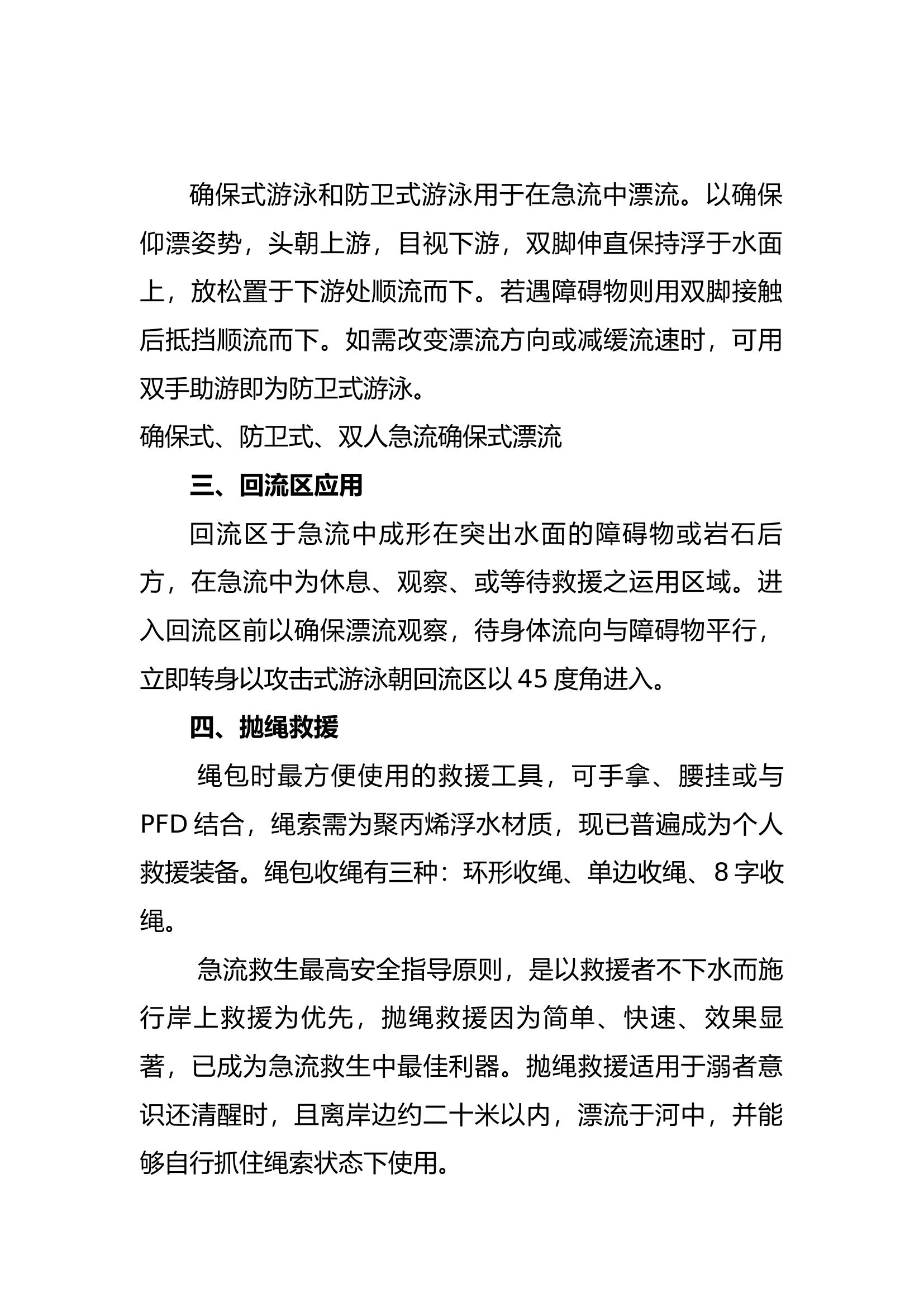 水域救援整理.docx 第2页