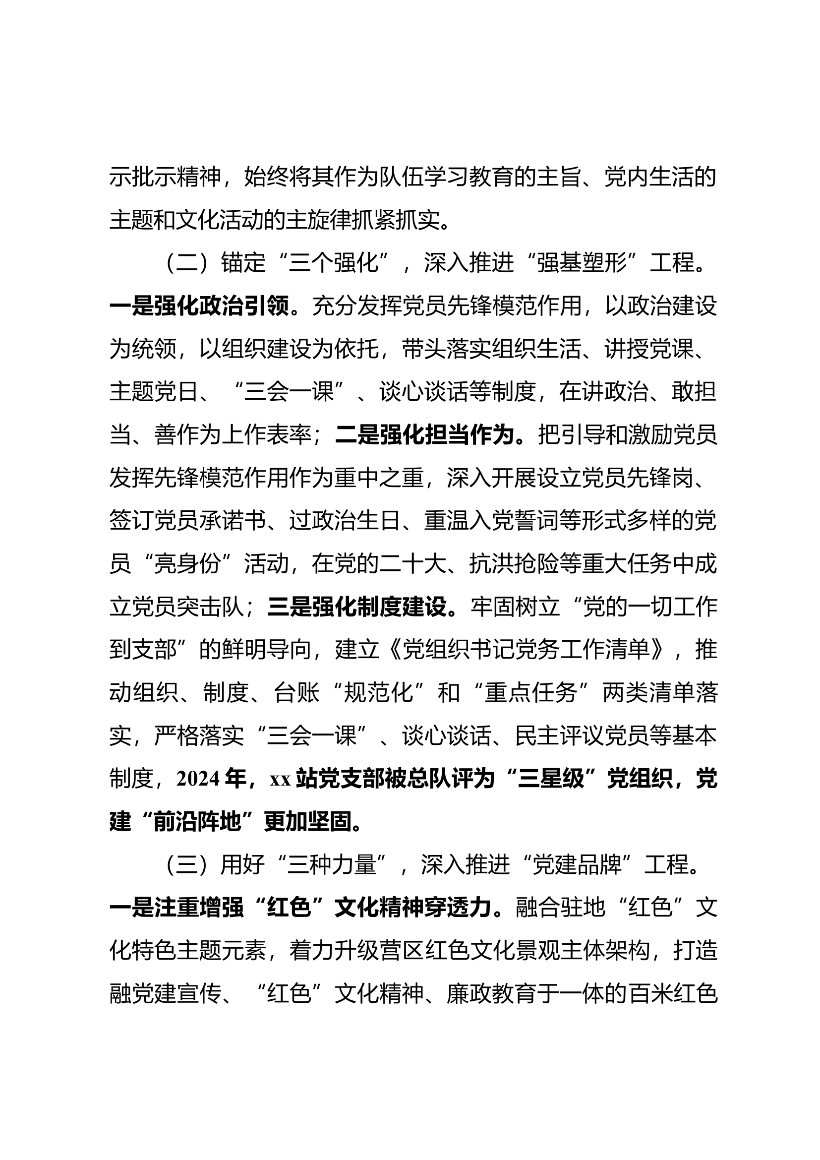 党建工作推进会汇报材料.docx 第2页