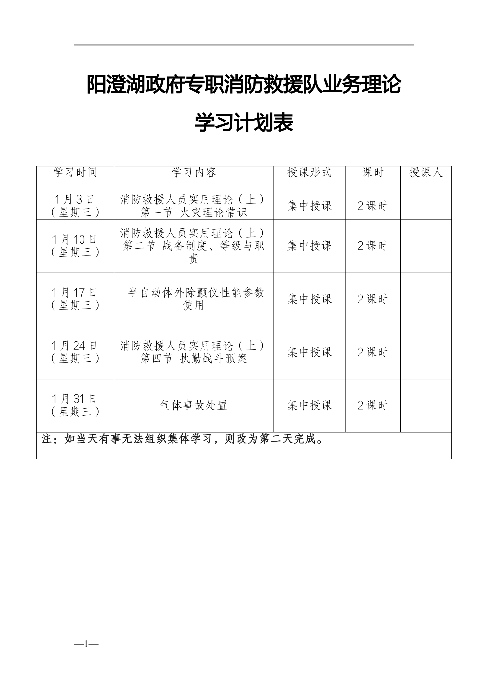 1月份业务理论学习计划.docx 第1页