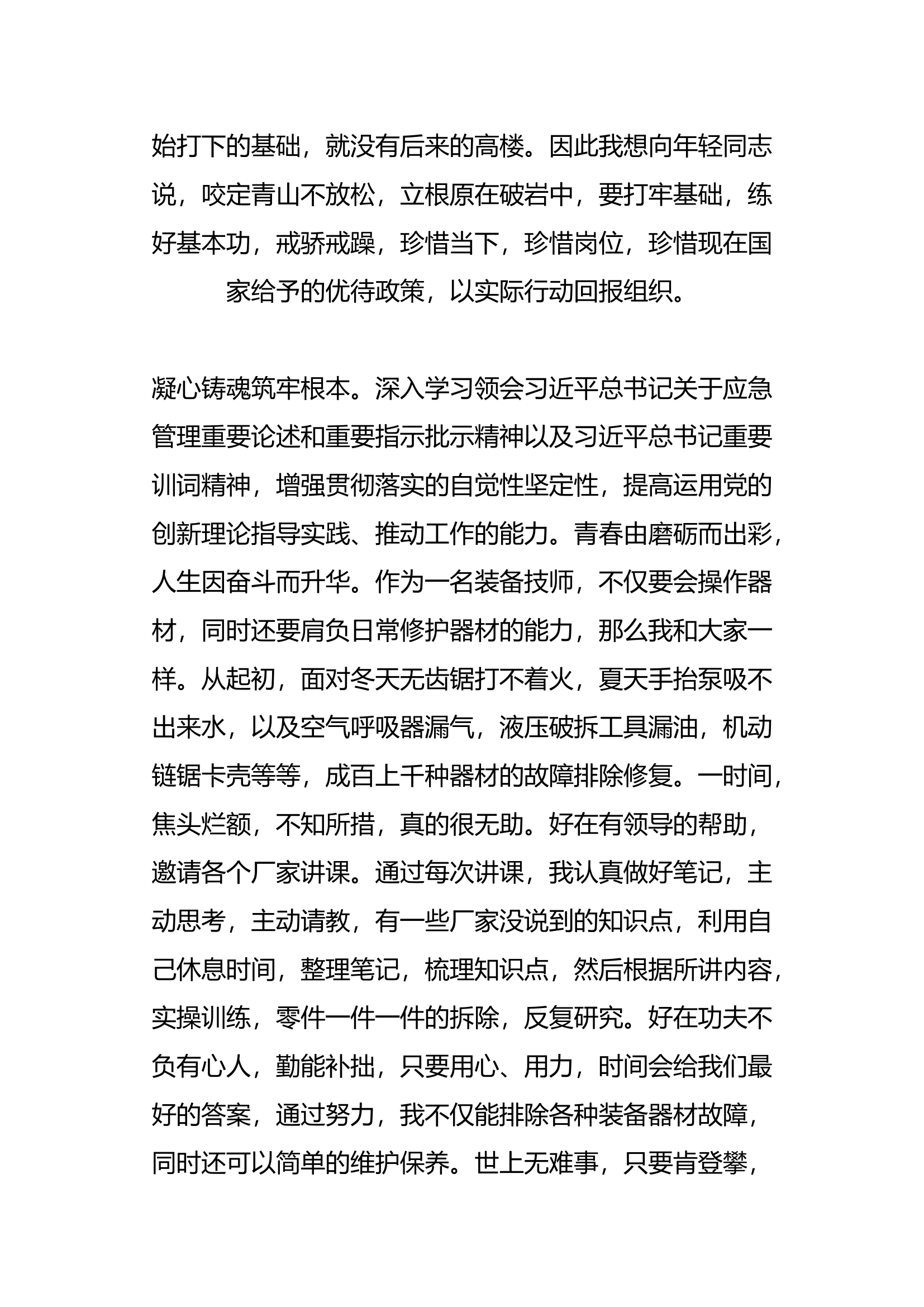 主题教育“学思想 强党性 重实践 建新功”交流分享会上的发言提纲 (1).docx 第2页