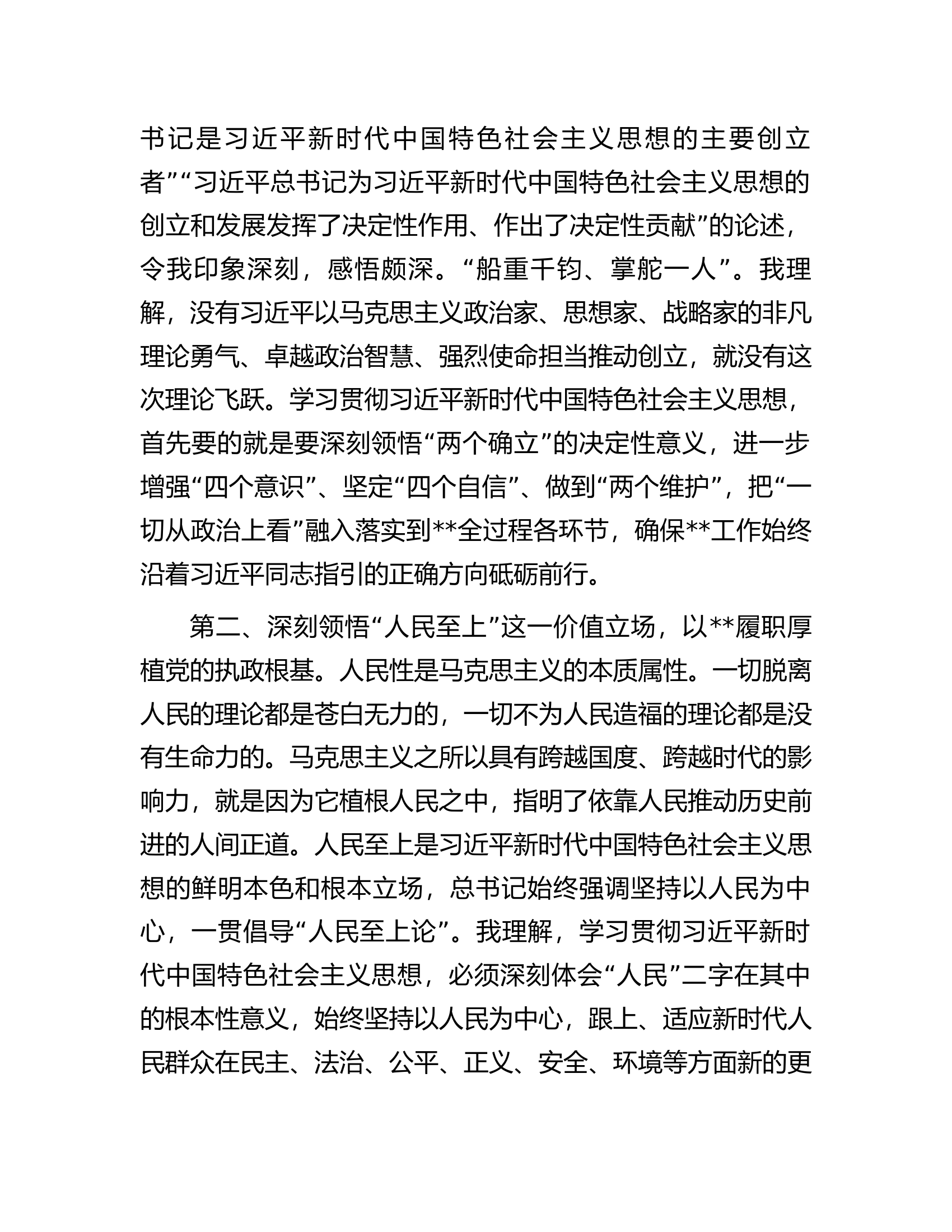 局中心组专题学习2023年主题教育发言.docx 第2页