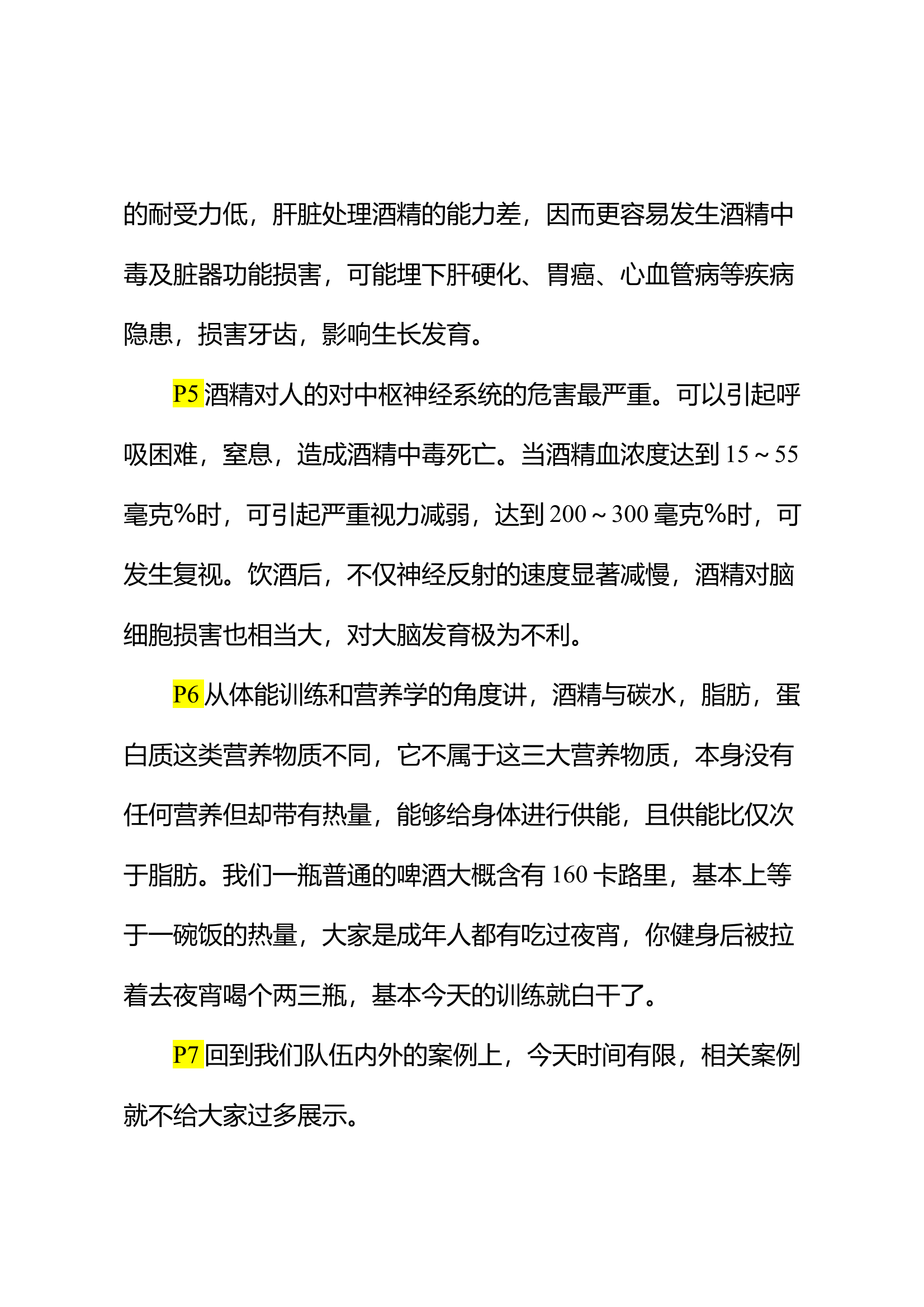 【配套】饮酒教育培训授课大纲（有配套PPT，需另行下载） 第2页