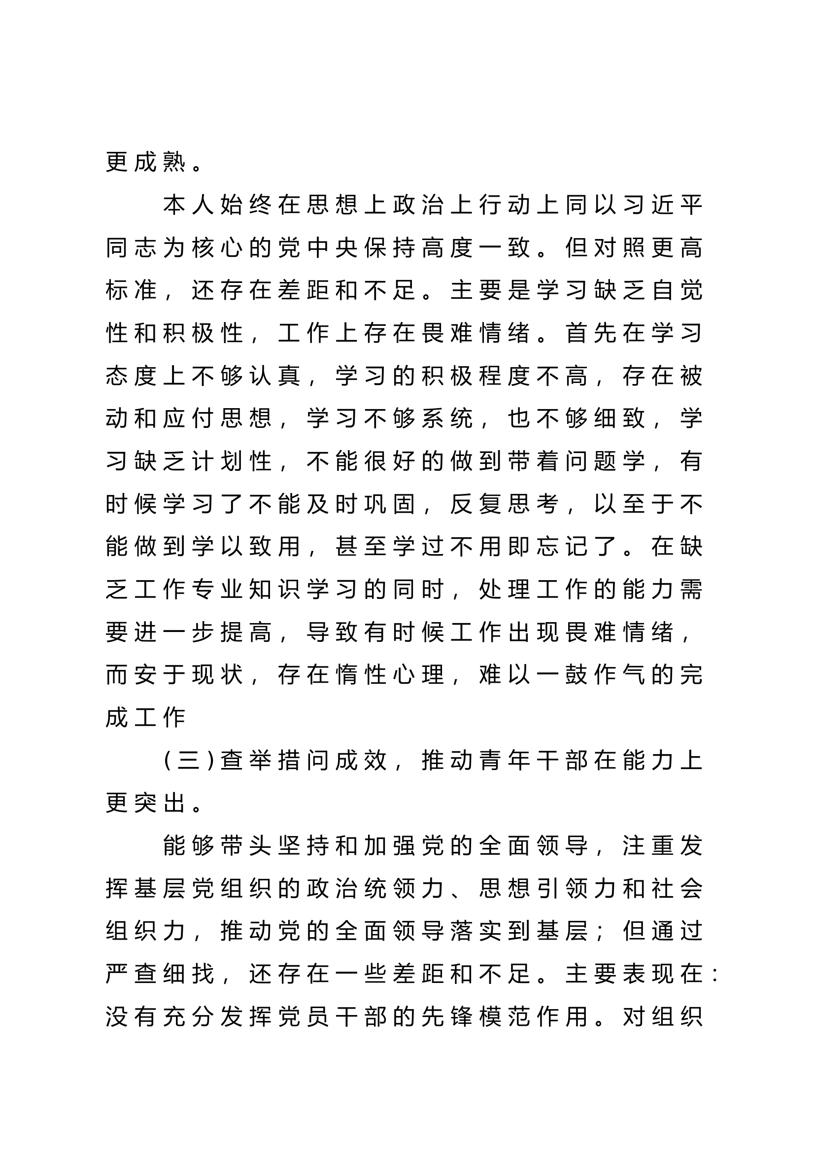 剖析材料.doc 第2页