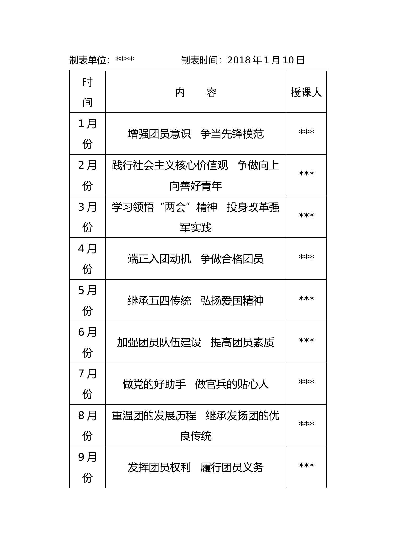 .党课、团课、政治教育计划表.docx 第2页