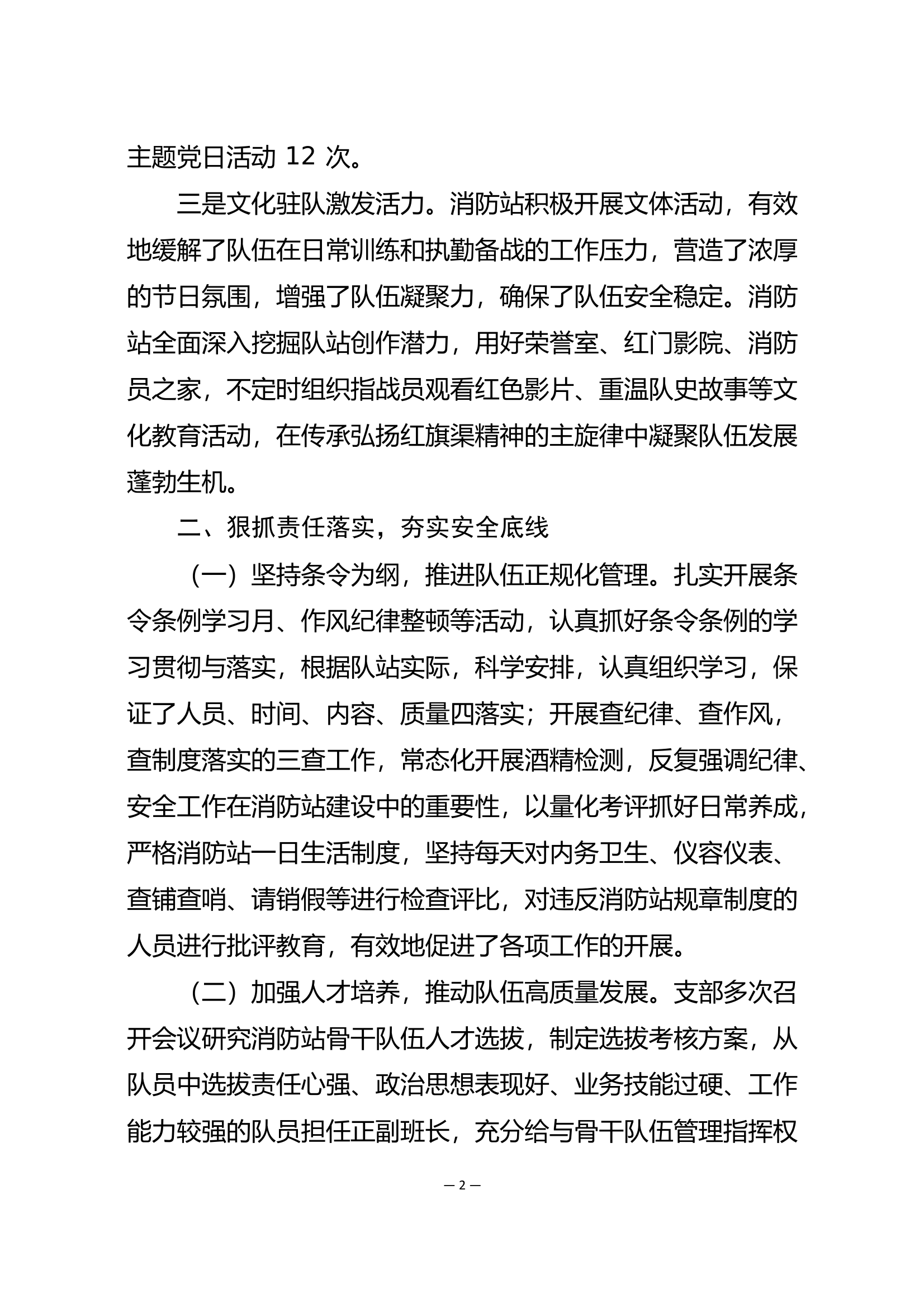 消防站党支部述职述廉报告 第2页