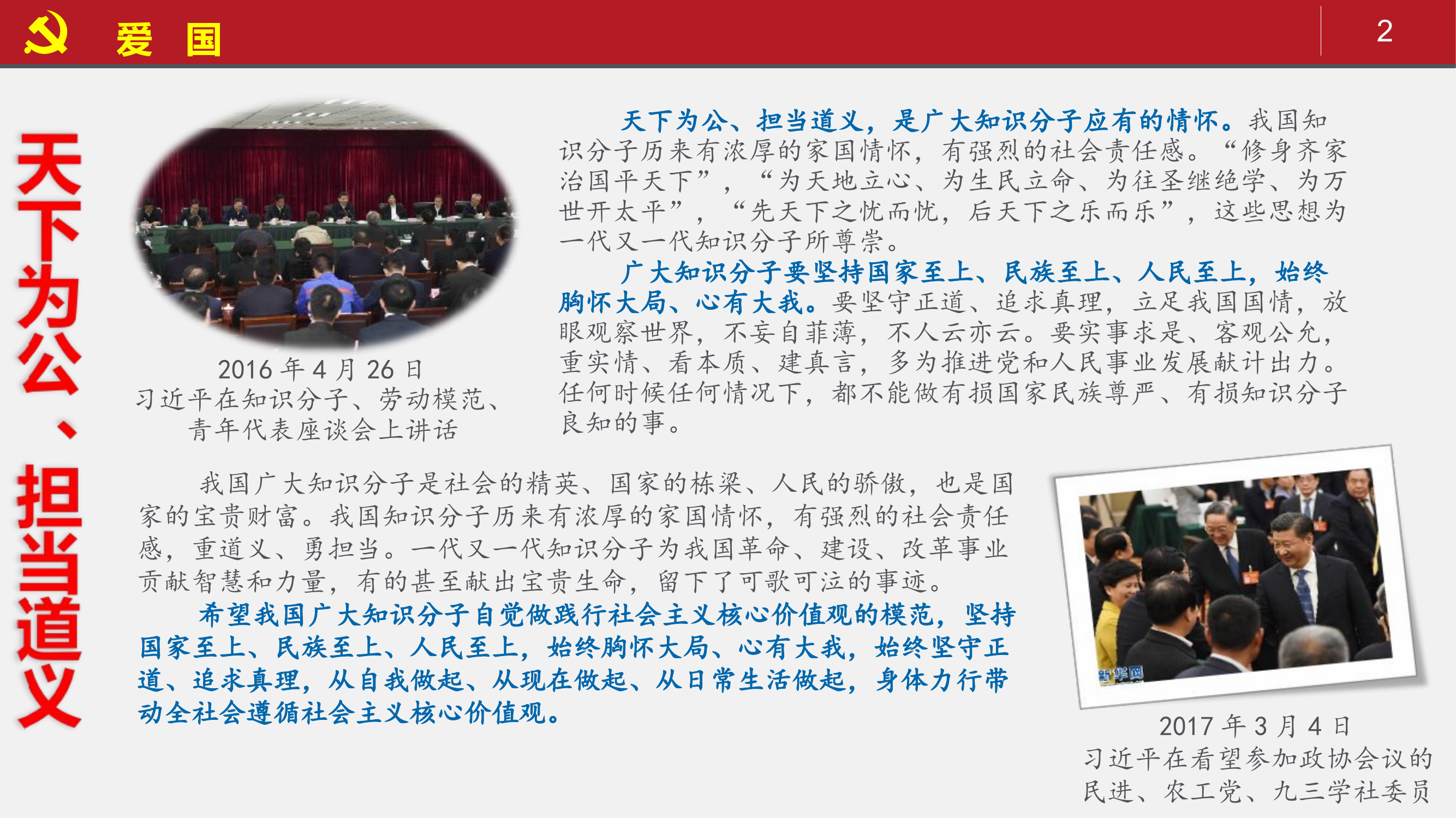 第五专题：弘扬奋斗精神-建功立业新时代(1).ppt 第2页