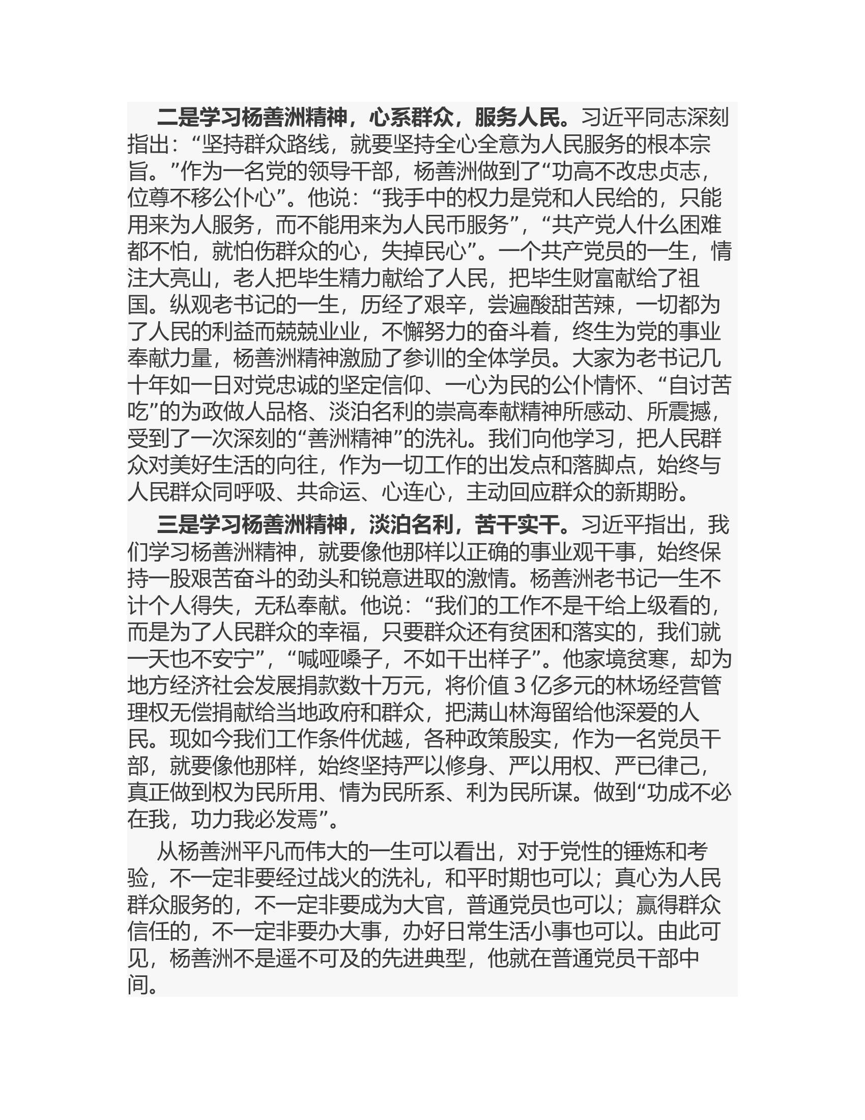 参加干部政治轮训暨党史学习教育培训班心得体会1.rtf 第2页