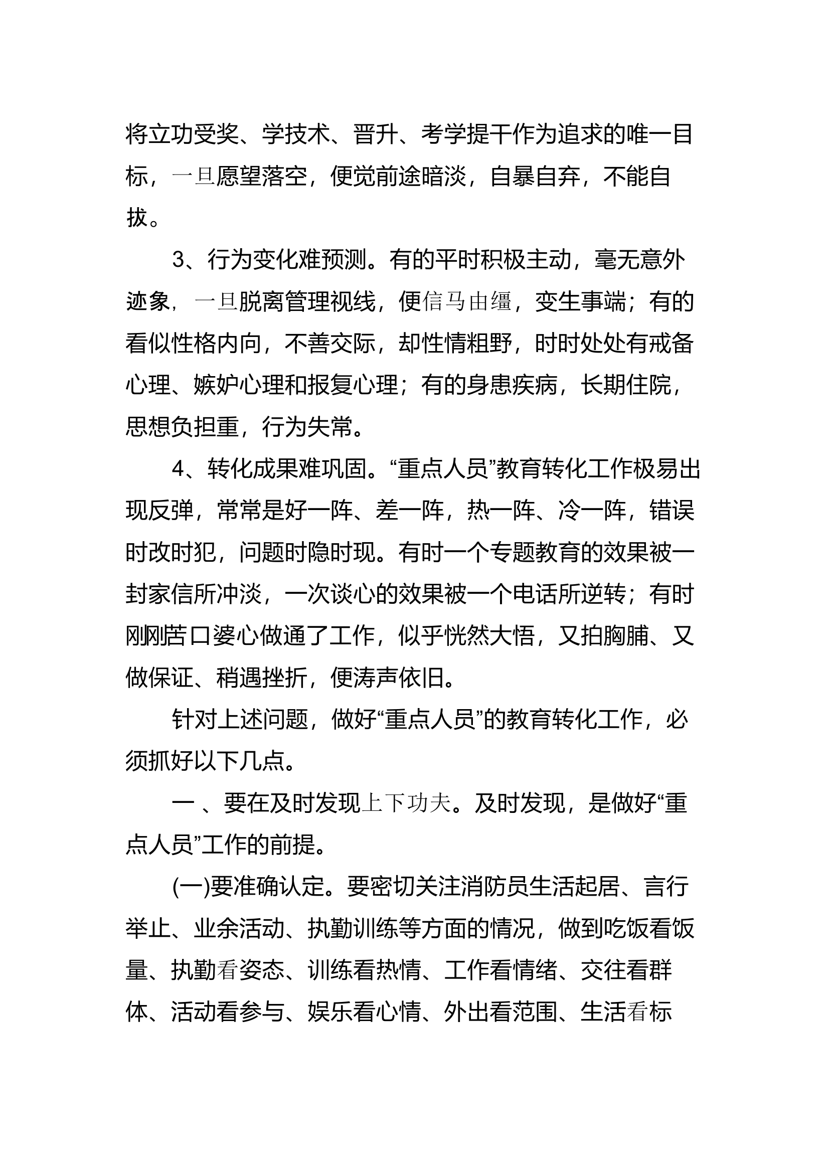 “重点人员”教育帮扶转化机制 第2页